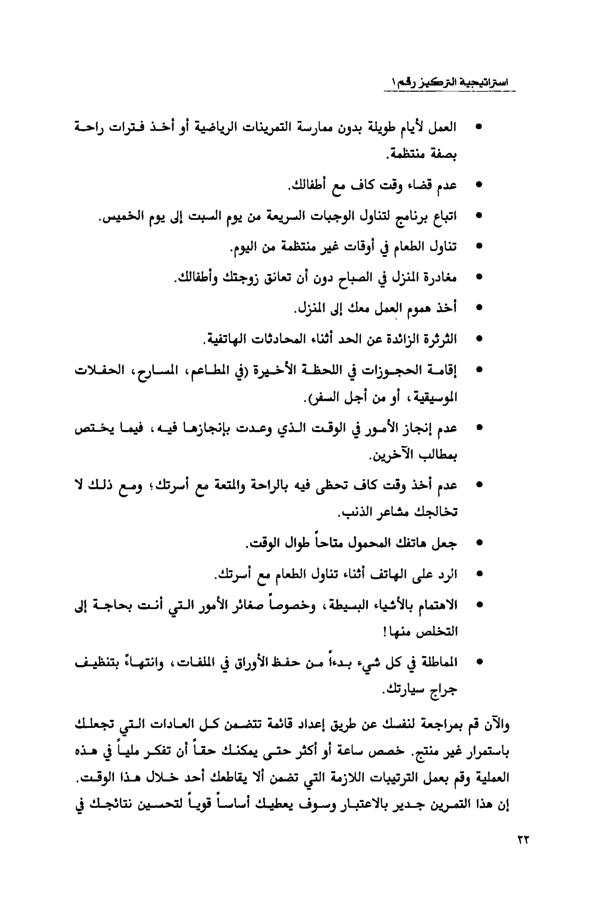 قوة التركيز - جاك كانفيلد وآخرون