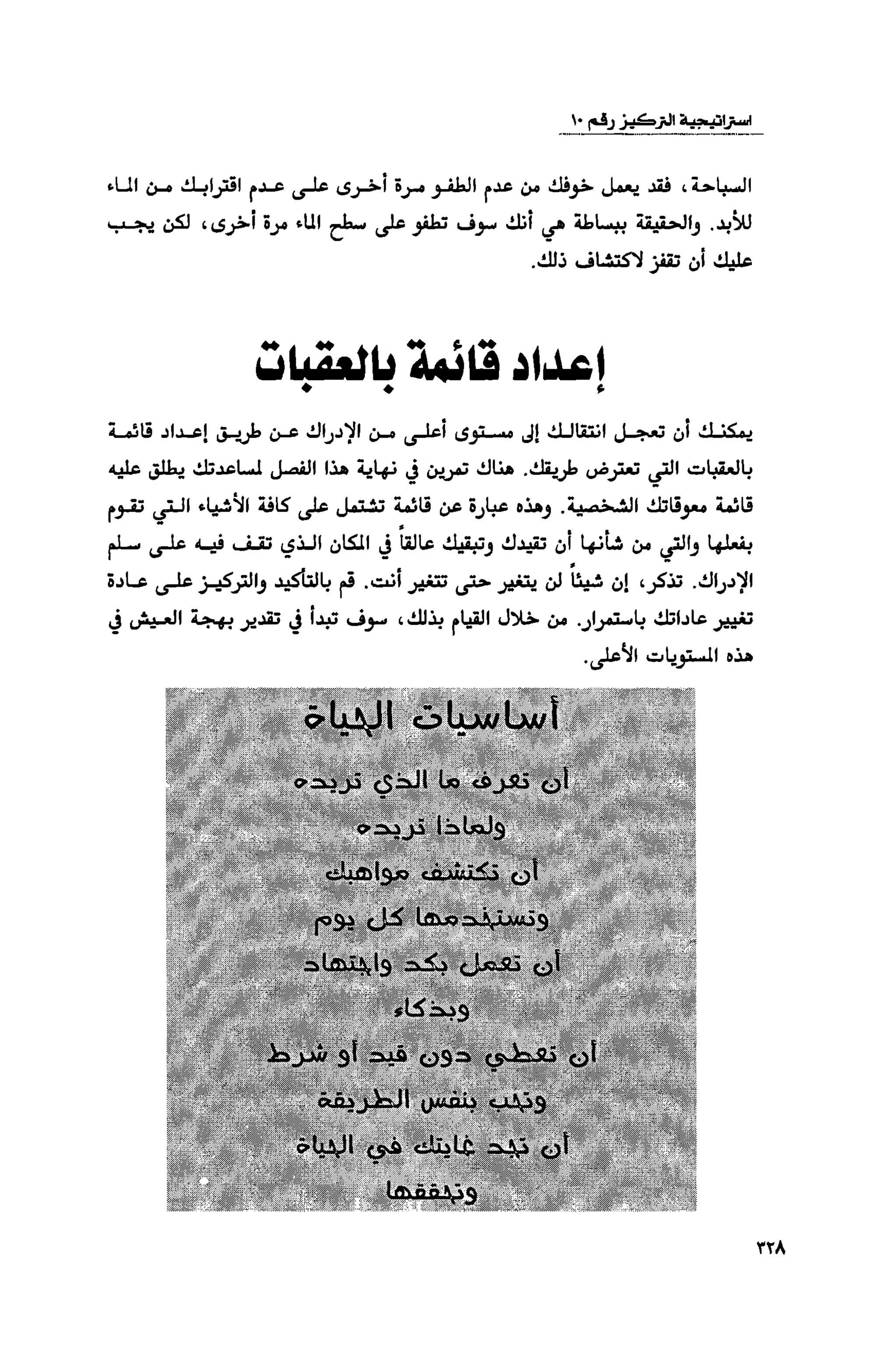 قوة التركيز - جاك كانفيلد وآخرون