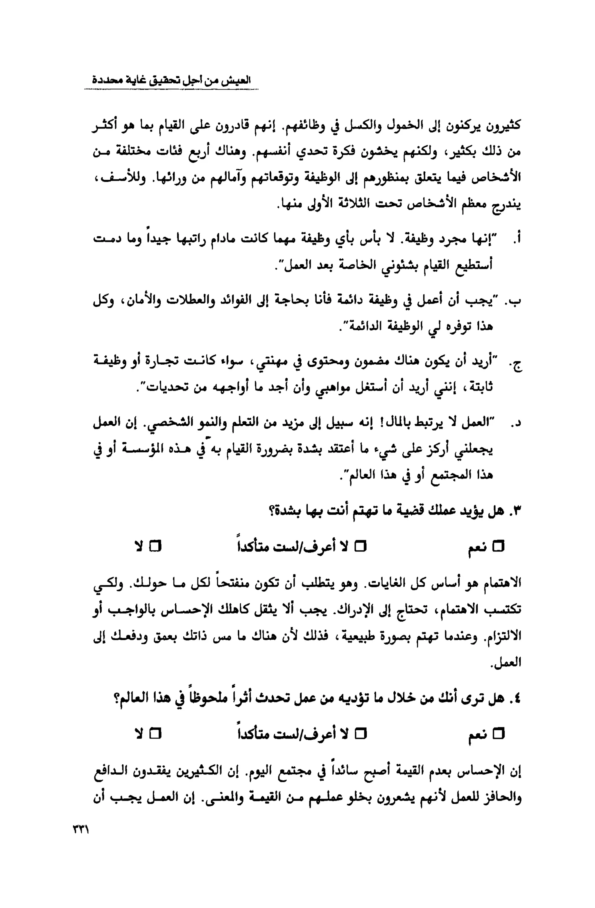 قوة التركيز - جاك كانفيلد وآخرون