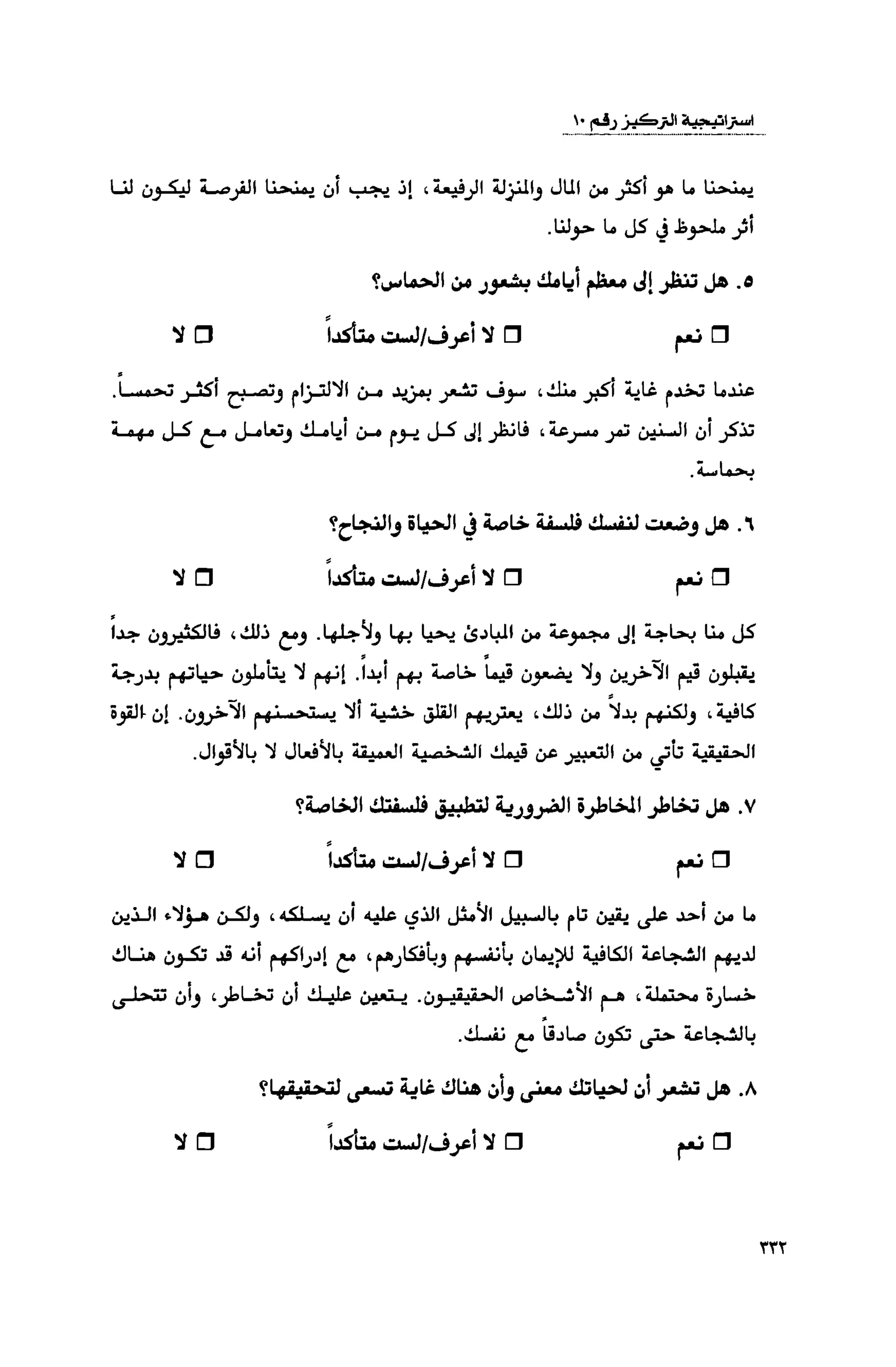 قوة التركيز - جاك كانفيلد وآخرون