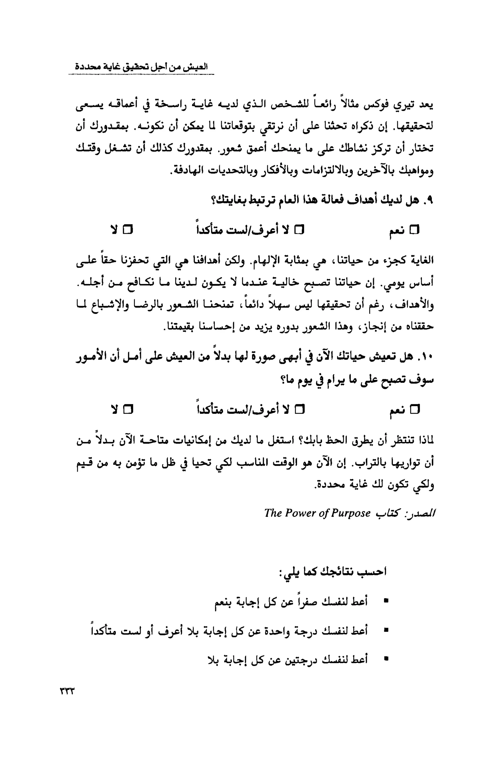 قوة التركيز - جاك كانفيلد وآخرون