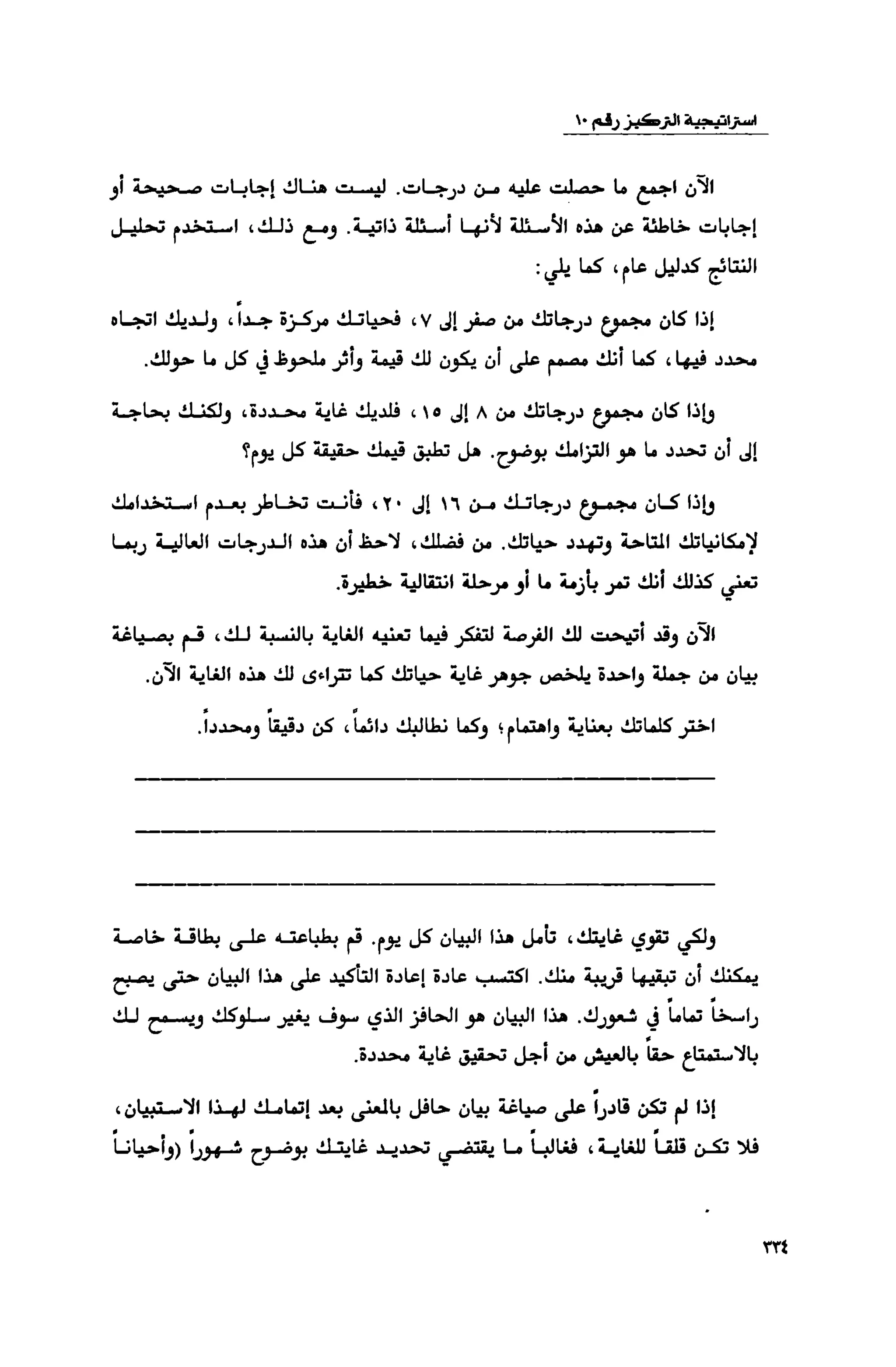 قوة التركيز - جاك كانفيلد وآخرون