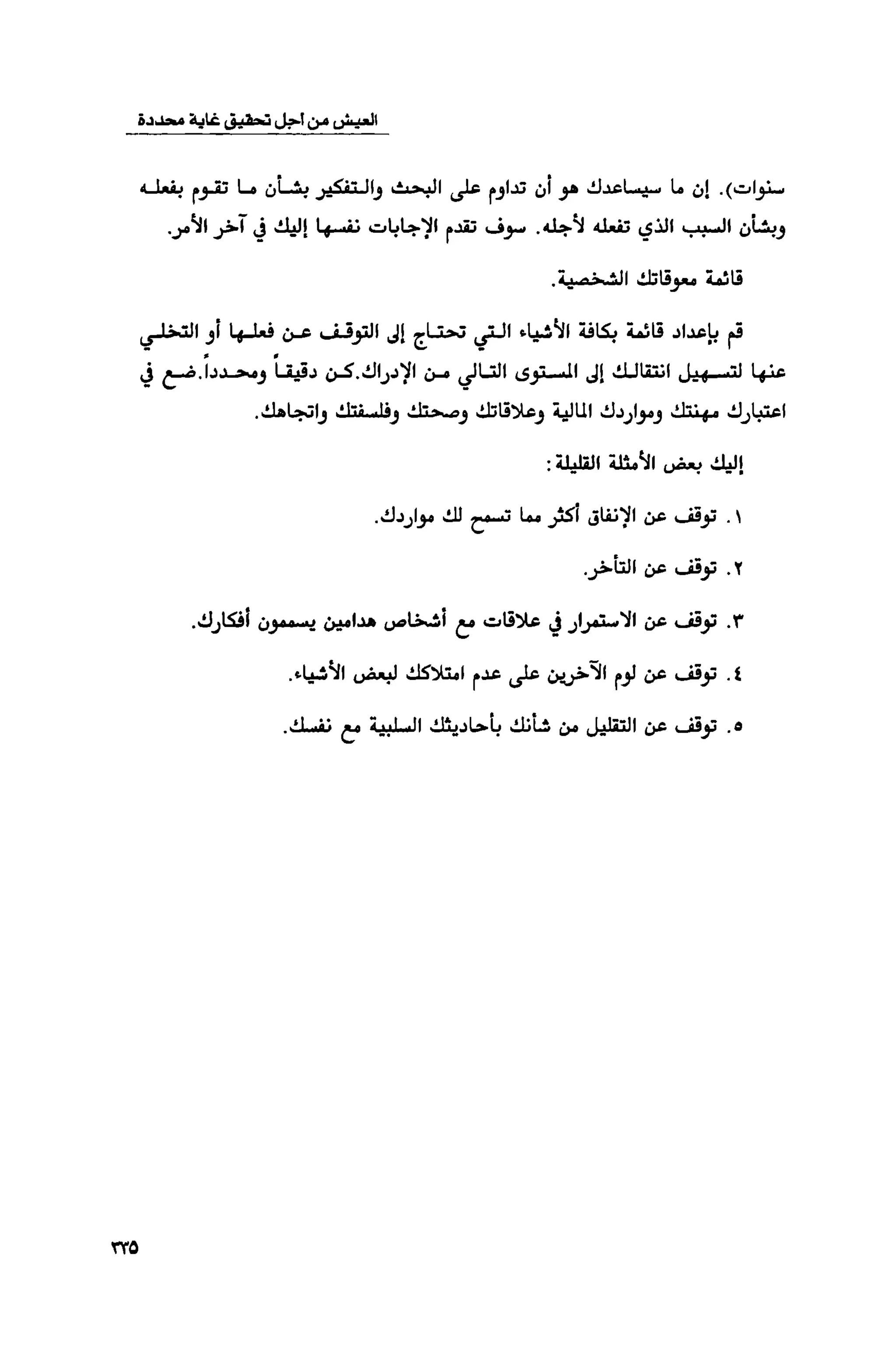 قوة التركيز - جاك كانفيلد وآخرون