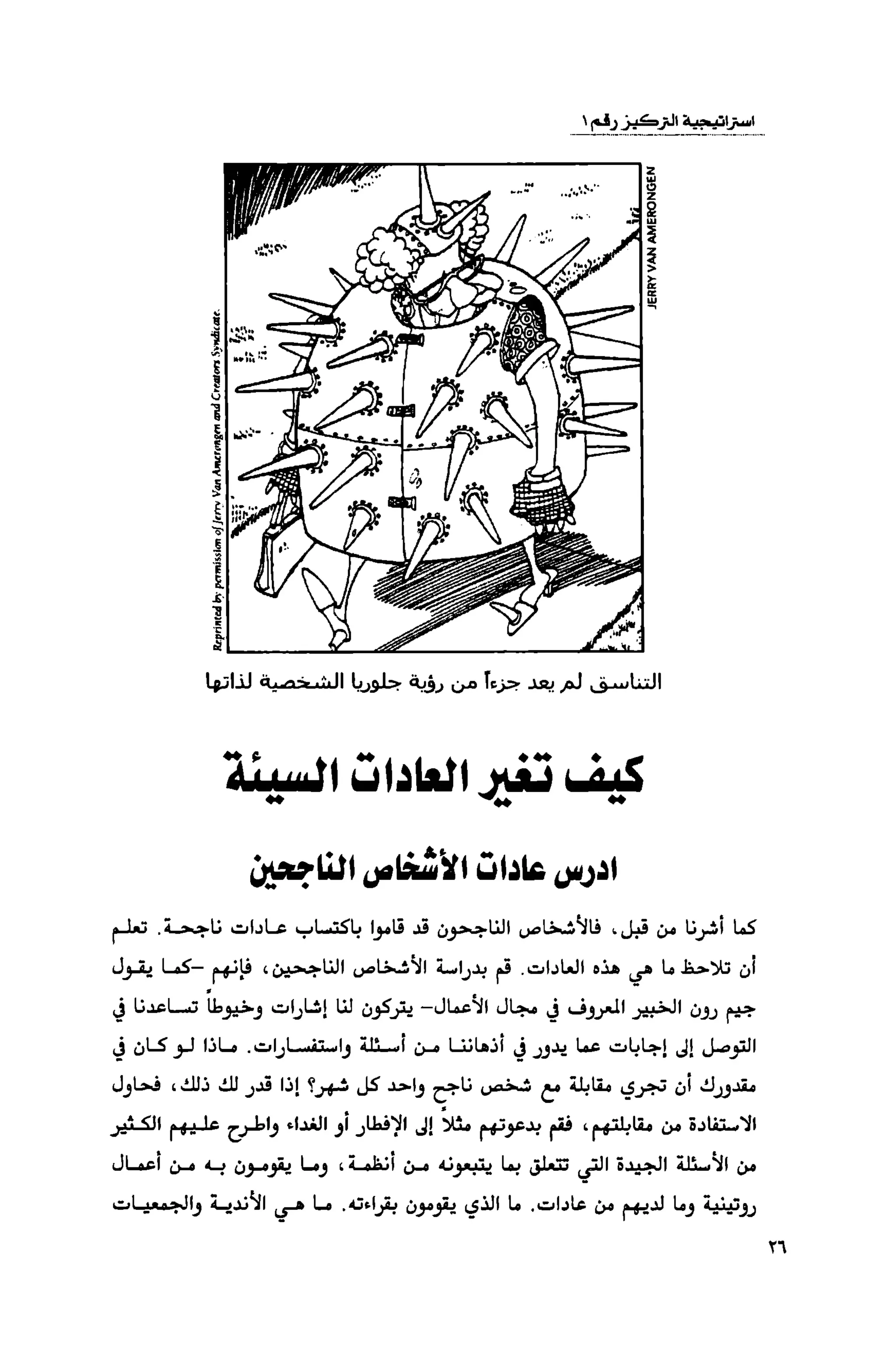 قوة التركيز - جاك كانفيلد وآخرون