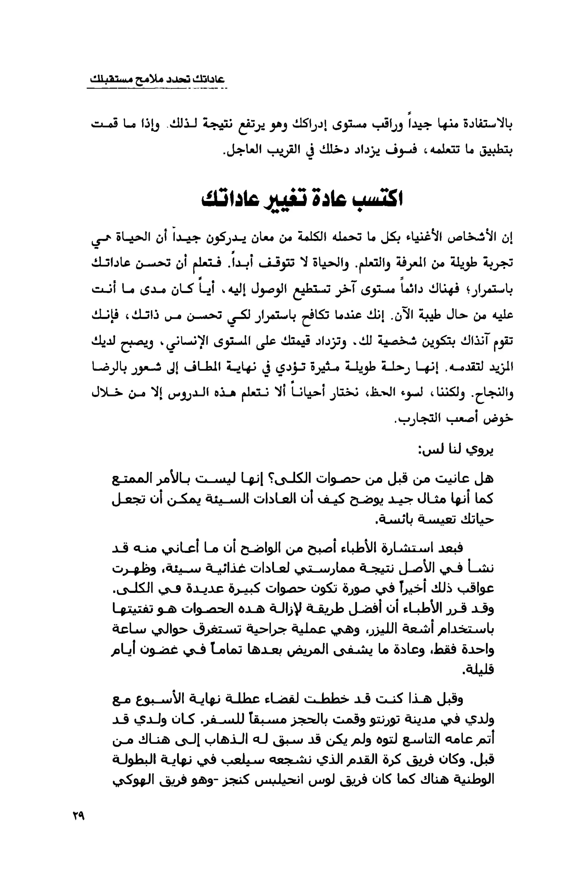 قوة التركيز - جاك كانفيلد وآخرون