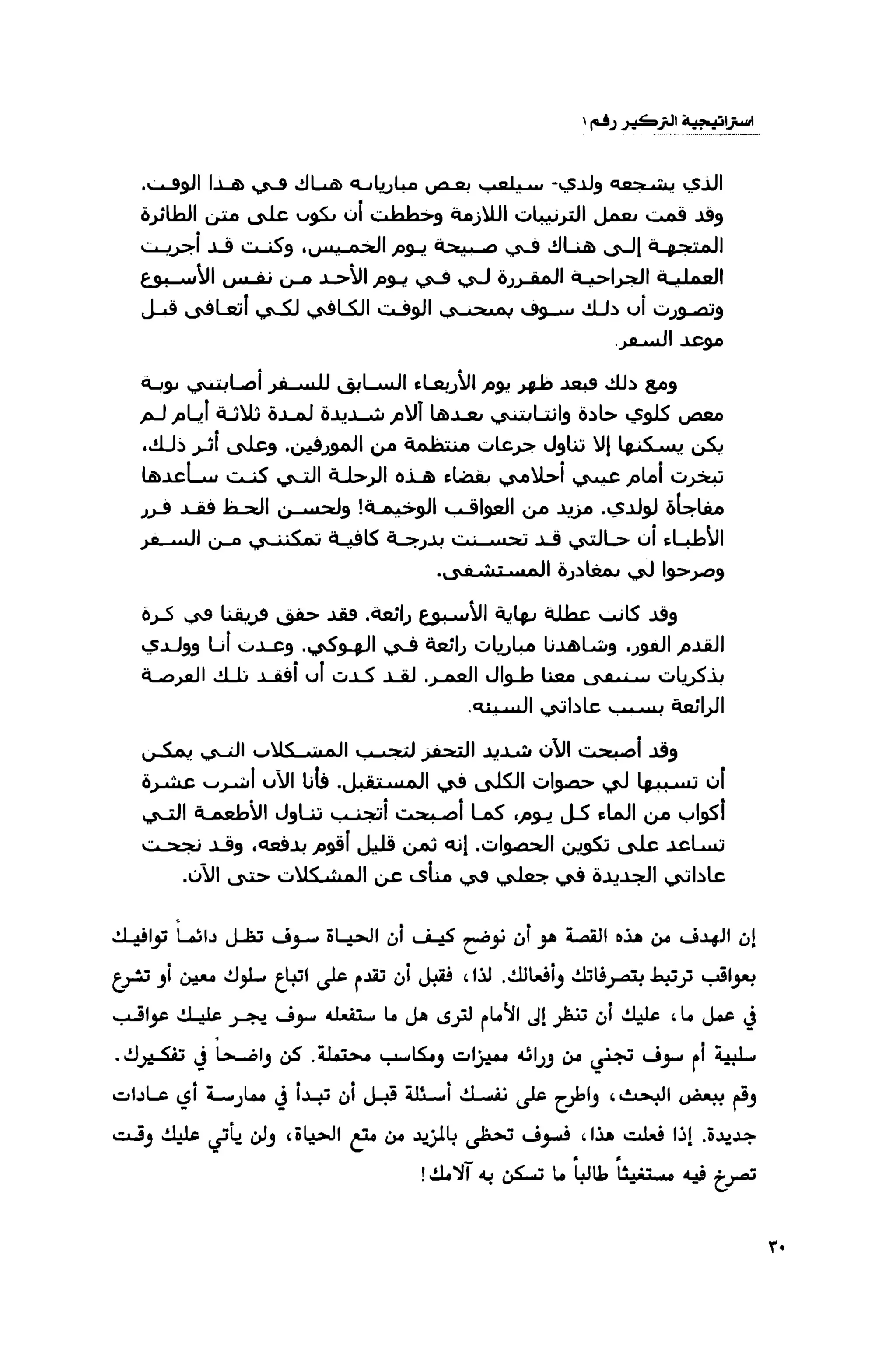 قوة التركيز - جاك كانفيلد وآخرون