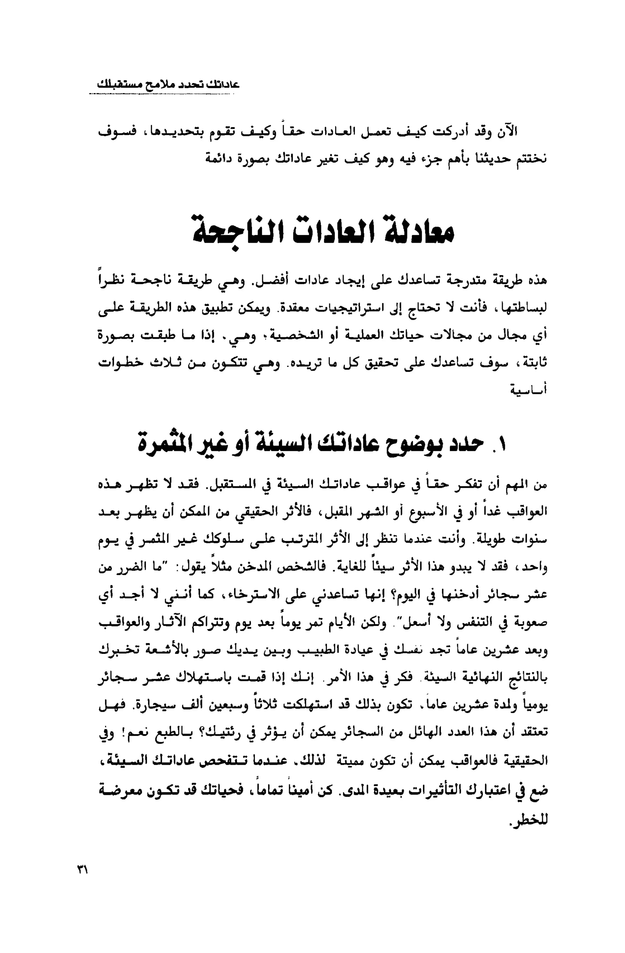 قوة التركيز - جاك كانفيلد وآخرون