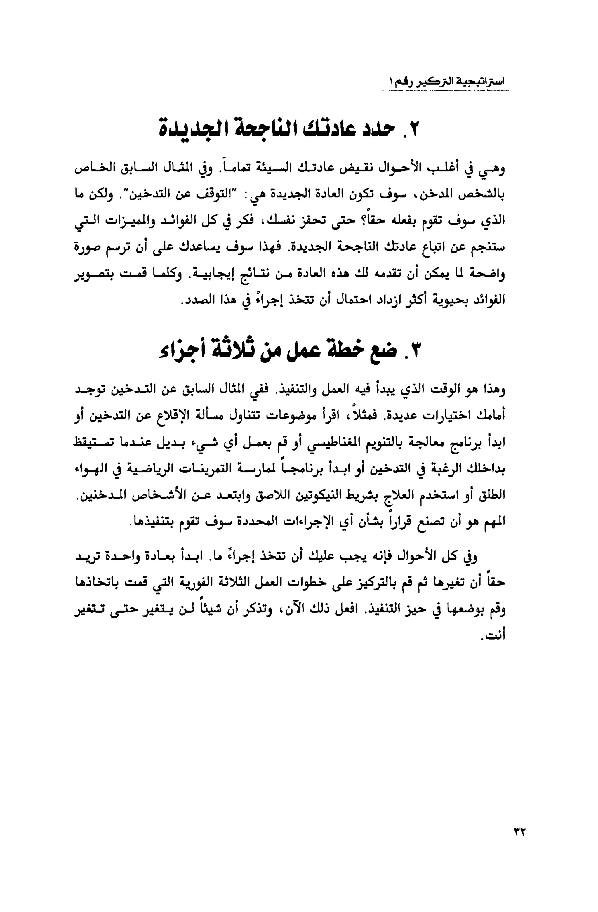 قوة التركيز - جاك كانفيلد وآخرون