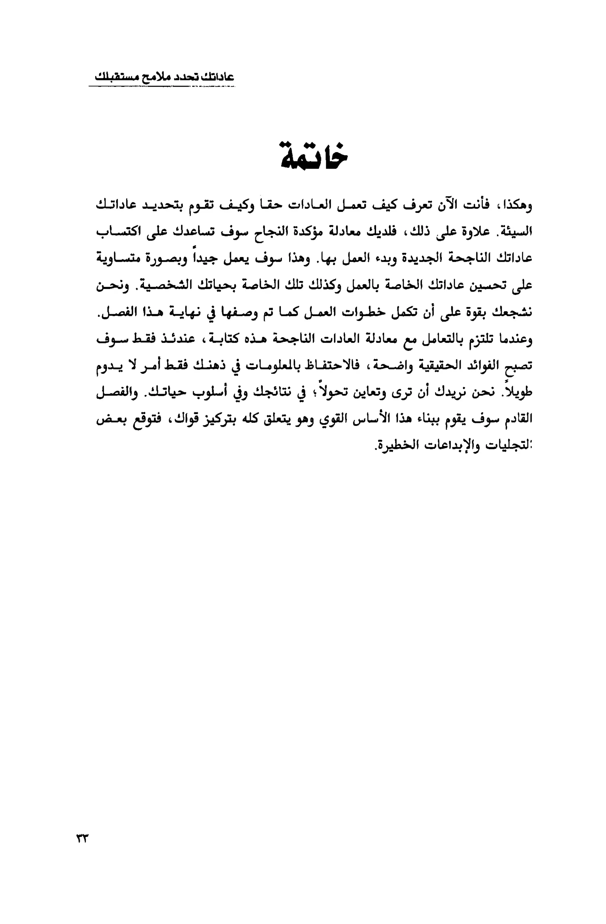 قوة التركيز - جاك كانفيلد وآخرون