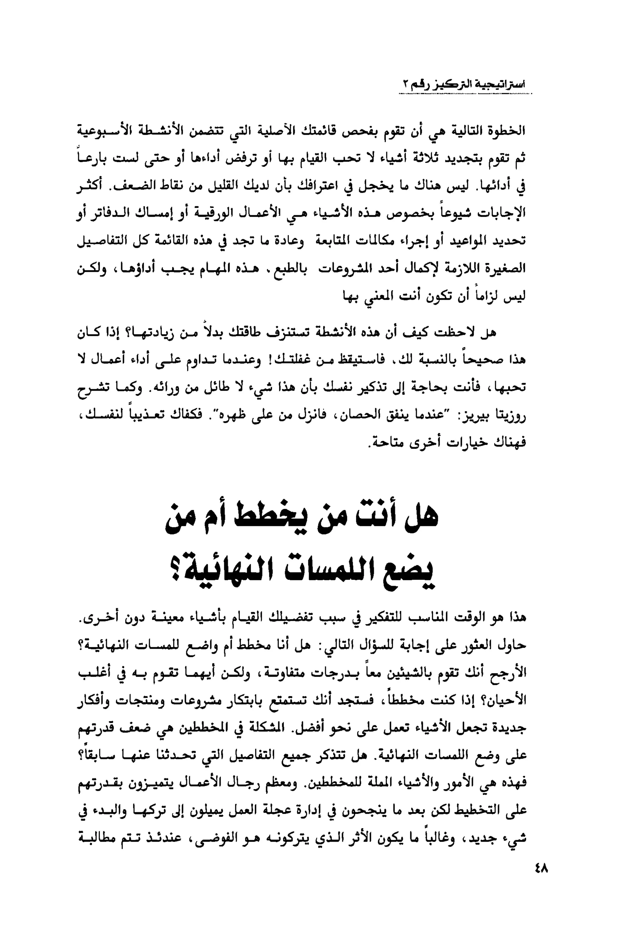 قوة التركيز - جاك كانفيلد وآخرون