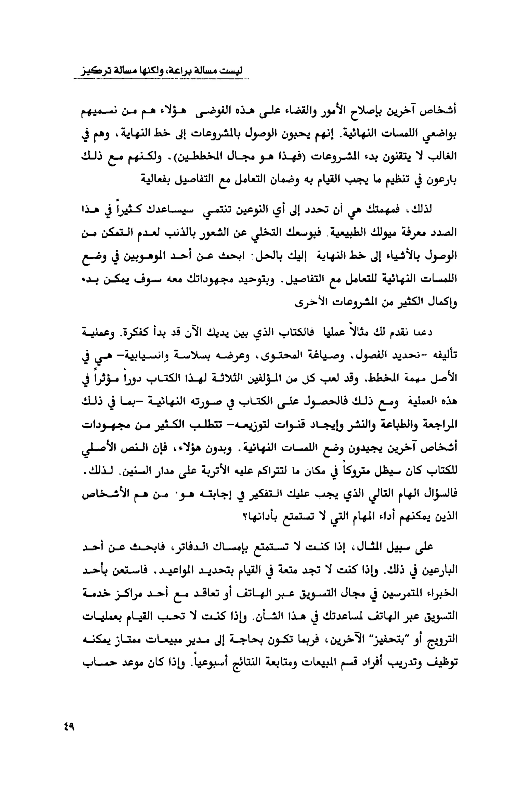 قوة التركيز - جاك كانفيلد وآخرون