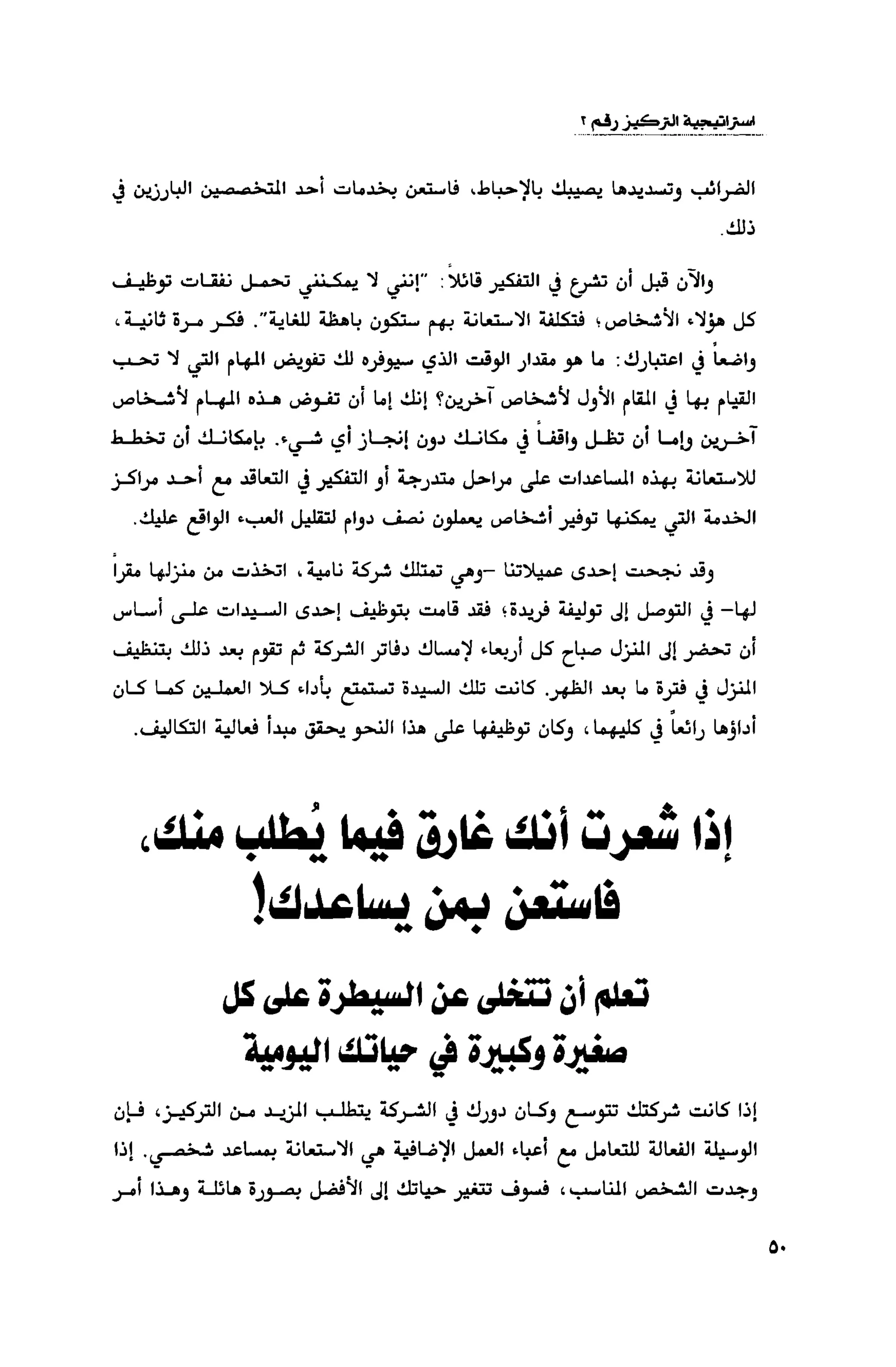 قوة التركيز - جاك كانفيلد وآخرون