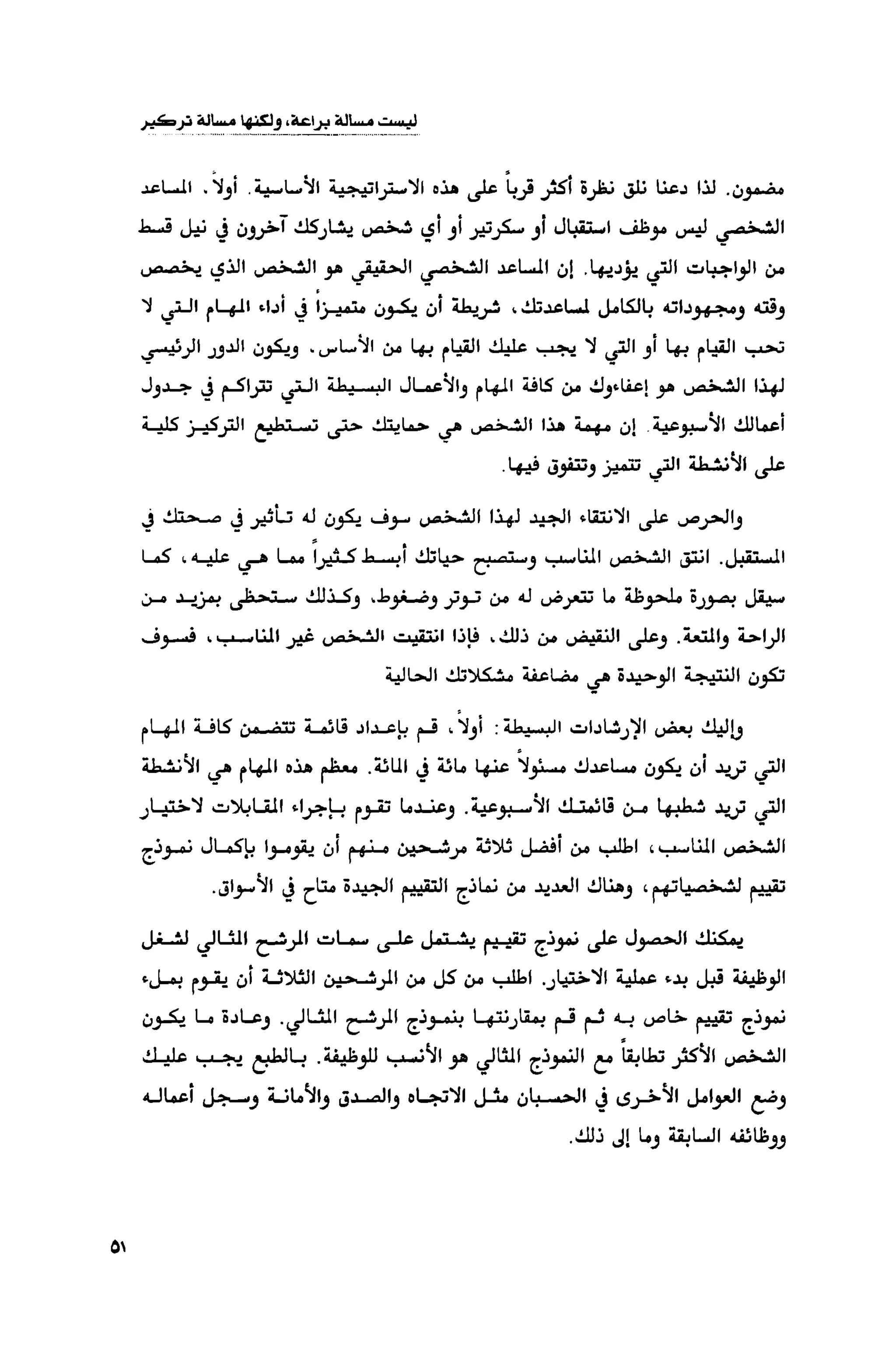 قوة التركيز - جاك كانفيلد وآخرون