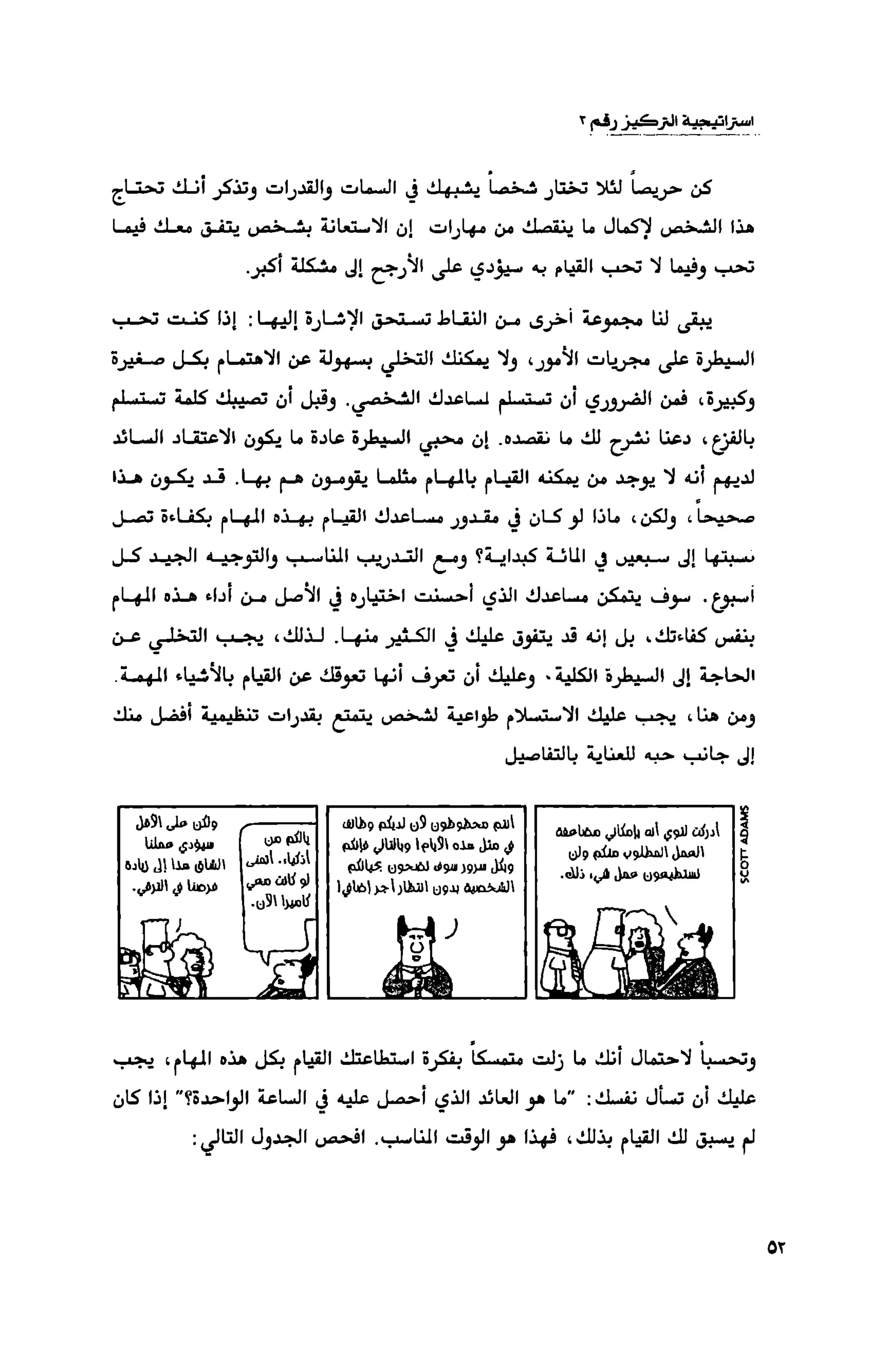 قوة التركيز - جاك كانفيلد وآخرون