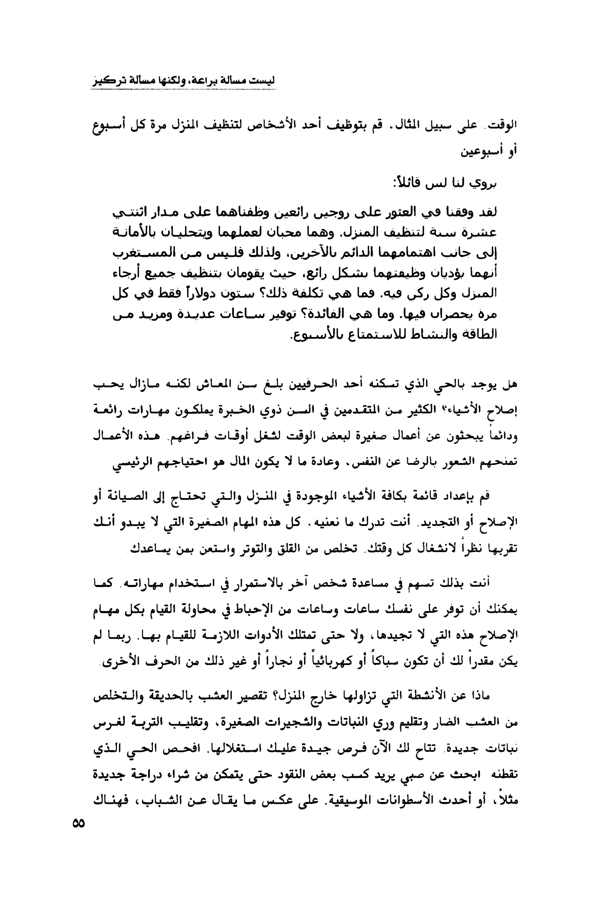 قوة التركيز - جاك كانفيلد وآخرون