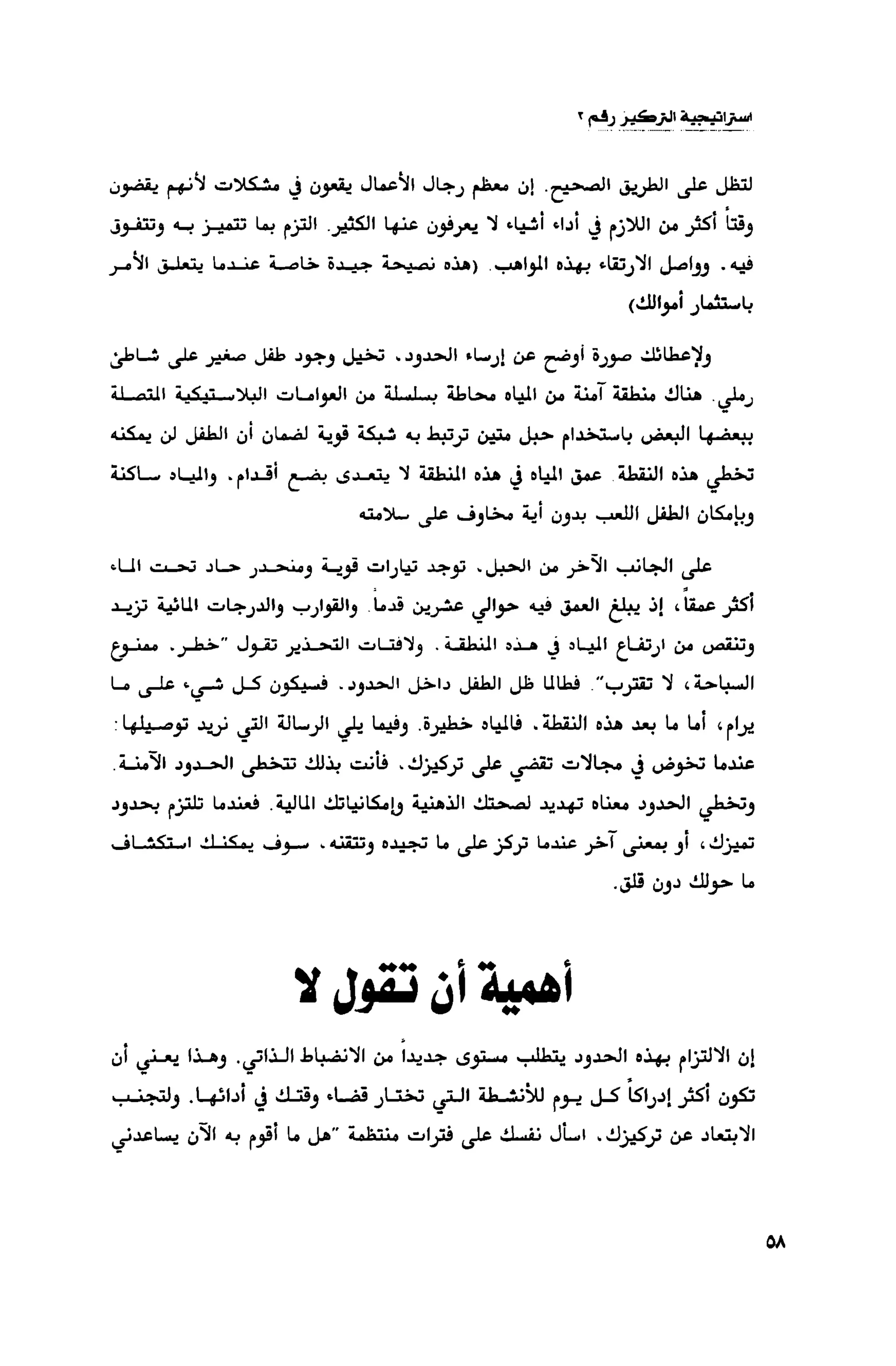 قوة التركيز - جاك كانفيلد وآخرون