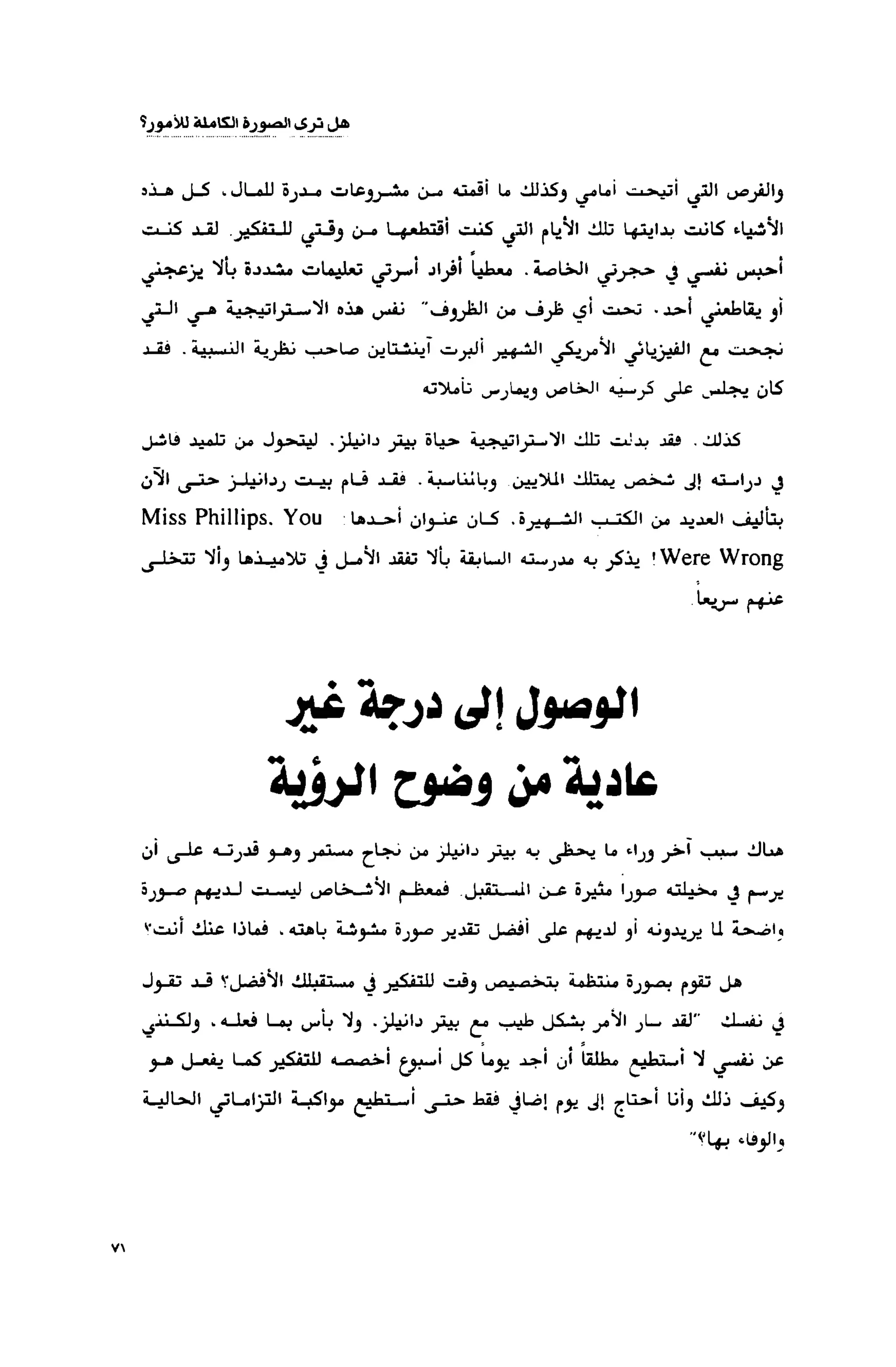 قوة التركيز - جاك كانفيلد وآخرون