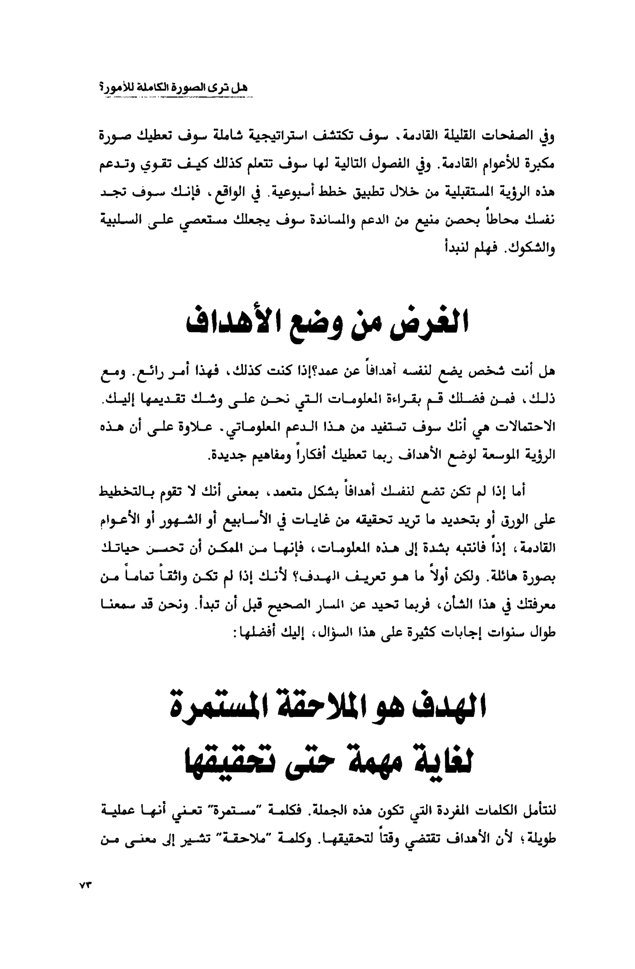 قوة التركيز - جاك كانفيلد وآخرون