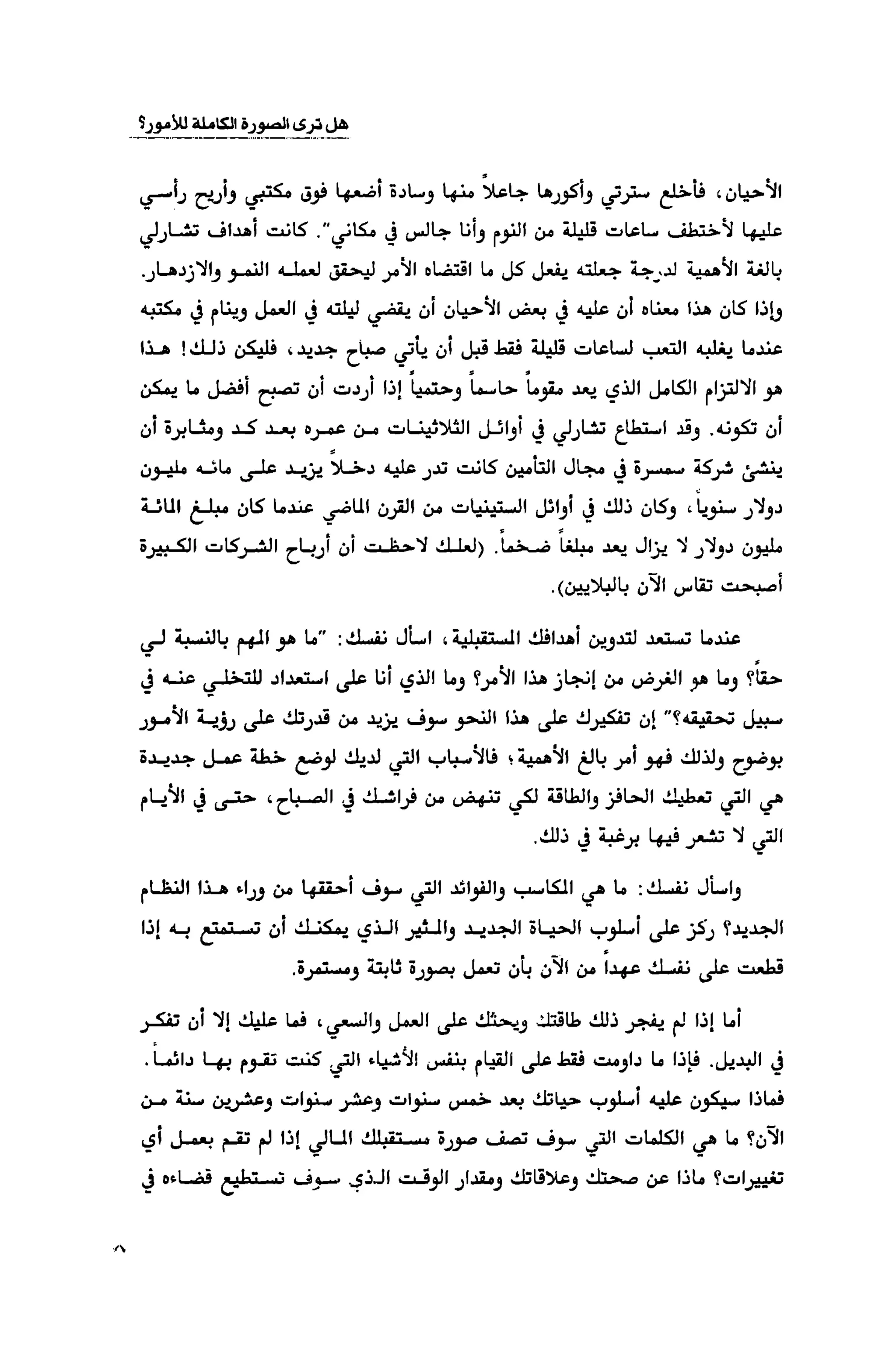 قوة التركيز - جاك كانفيلد وآخرون