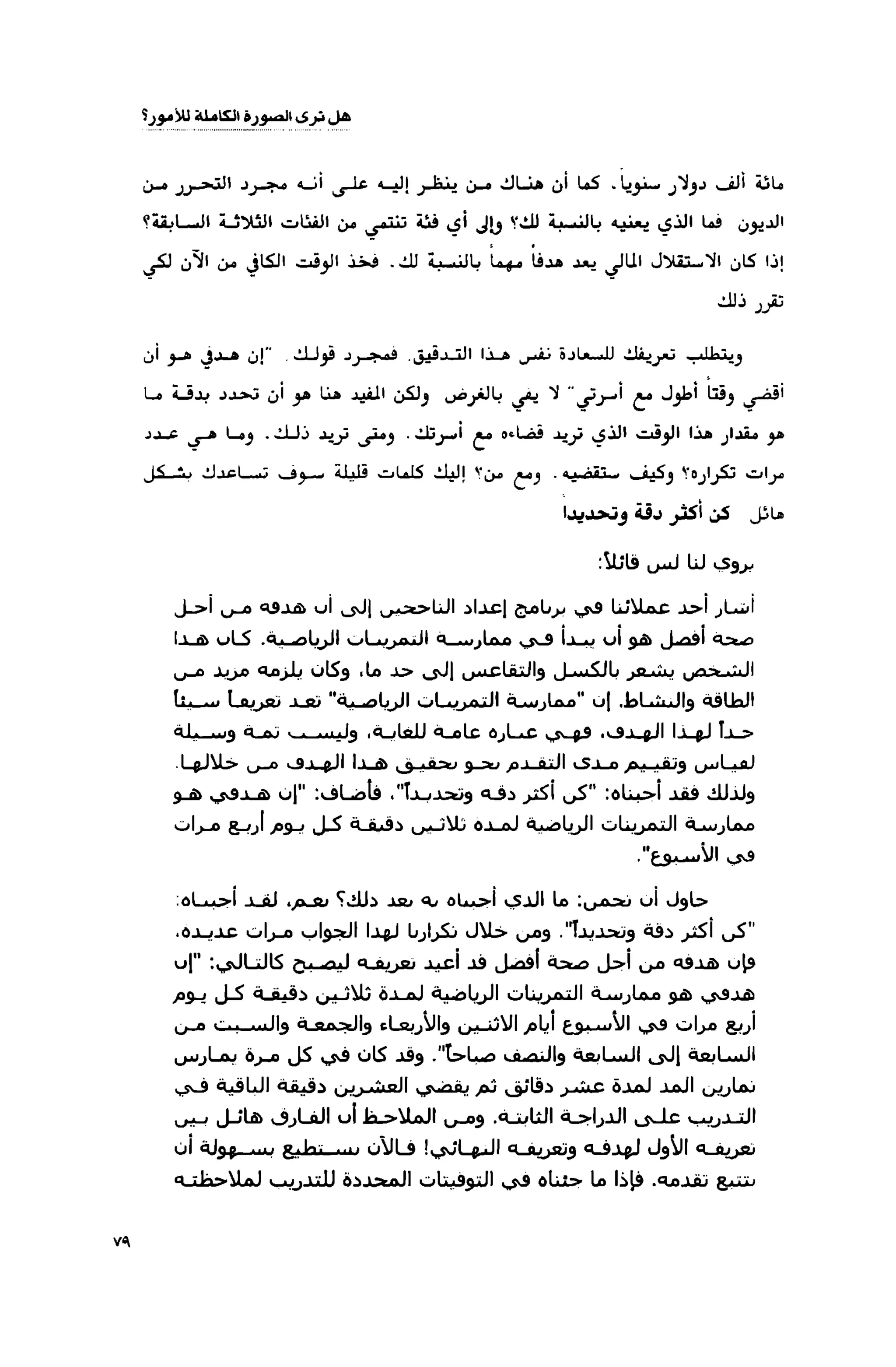 قوة التركيز - جاك كانفيلد وآخرون