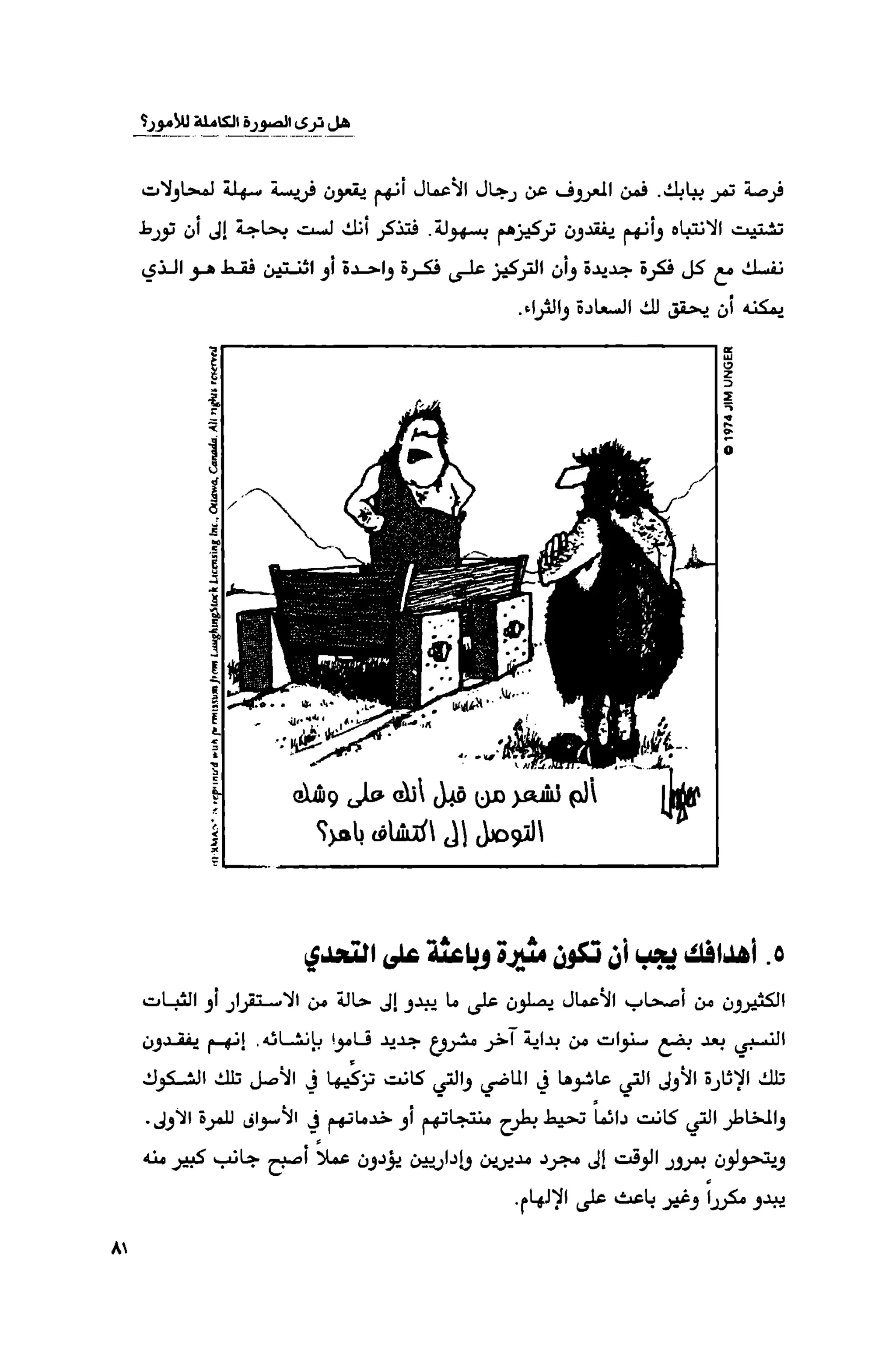 قوة التركيز - جاك كانفيلد وآخرون