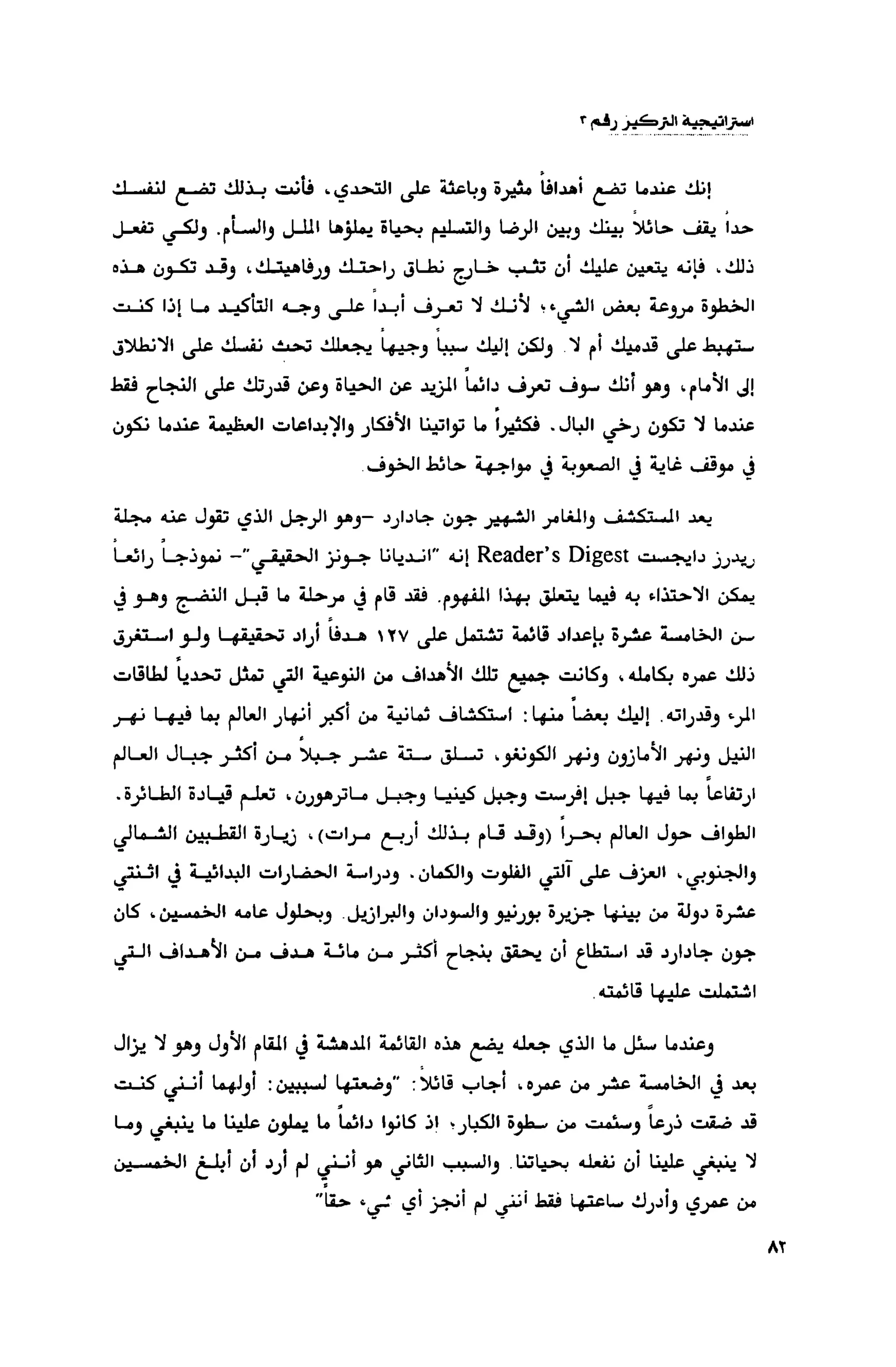 قوة التركيز - جاك كانفيلد وآخرون