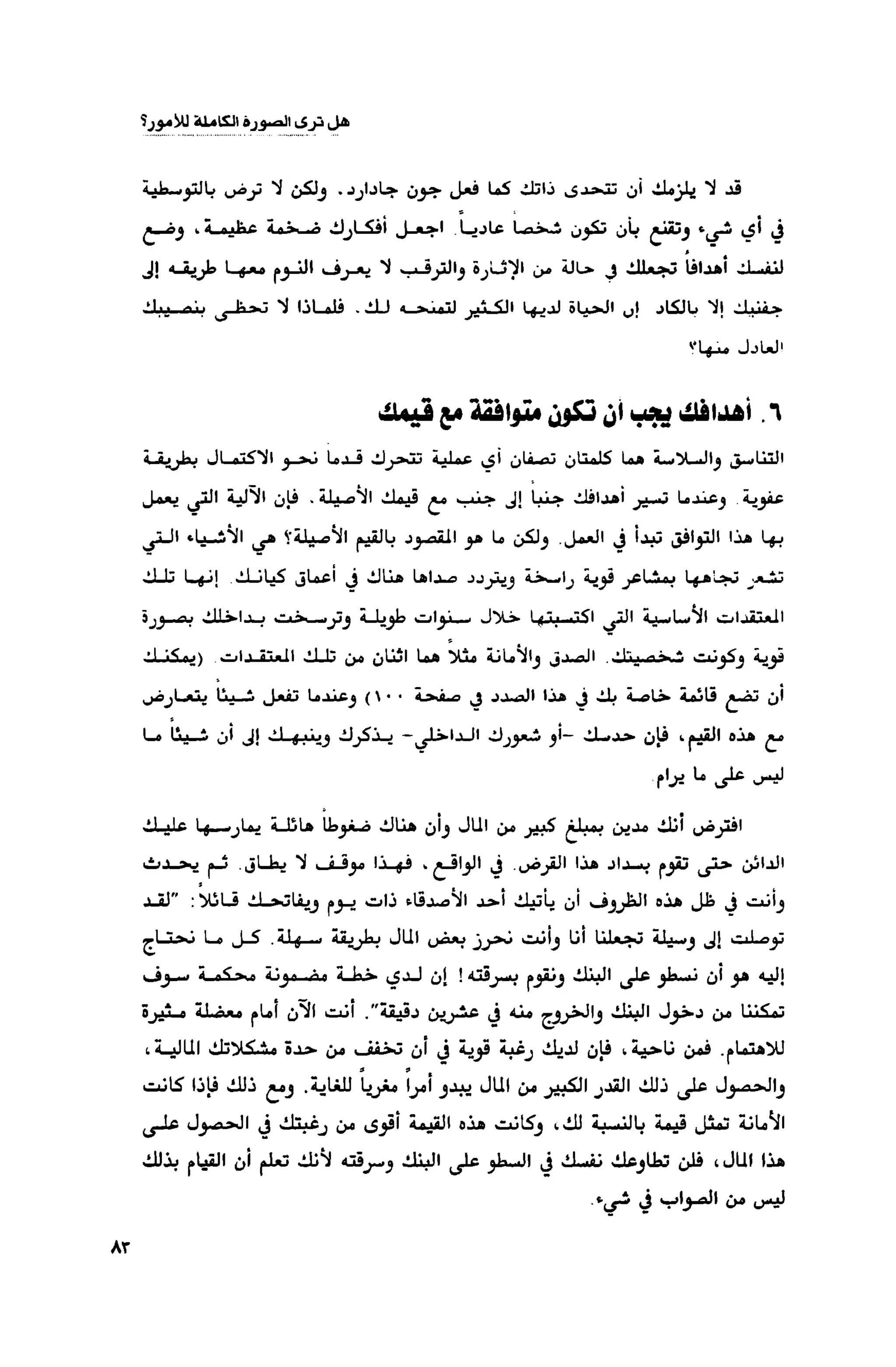 قوة التركيز - جاك كانفيلد وآخرون