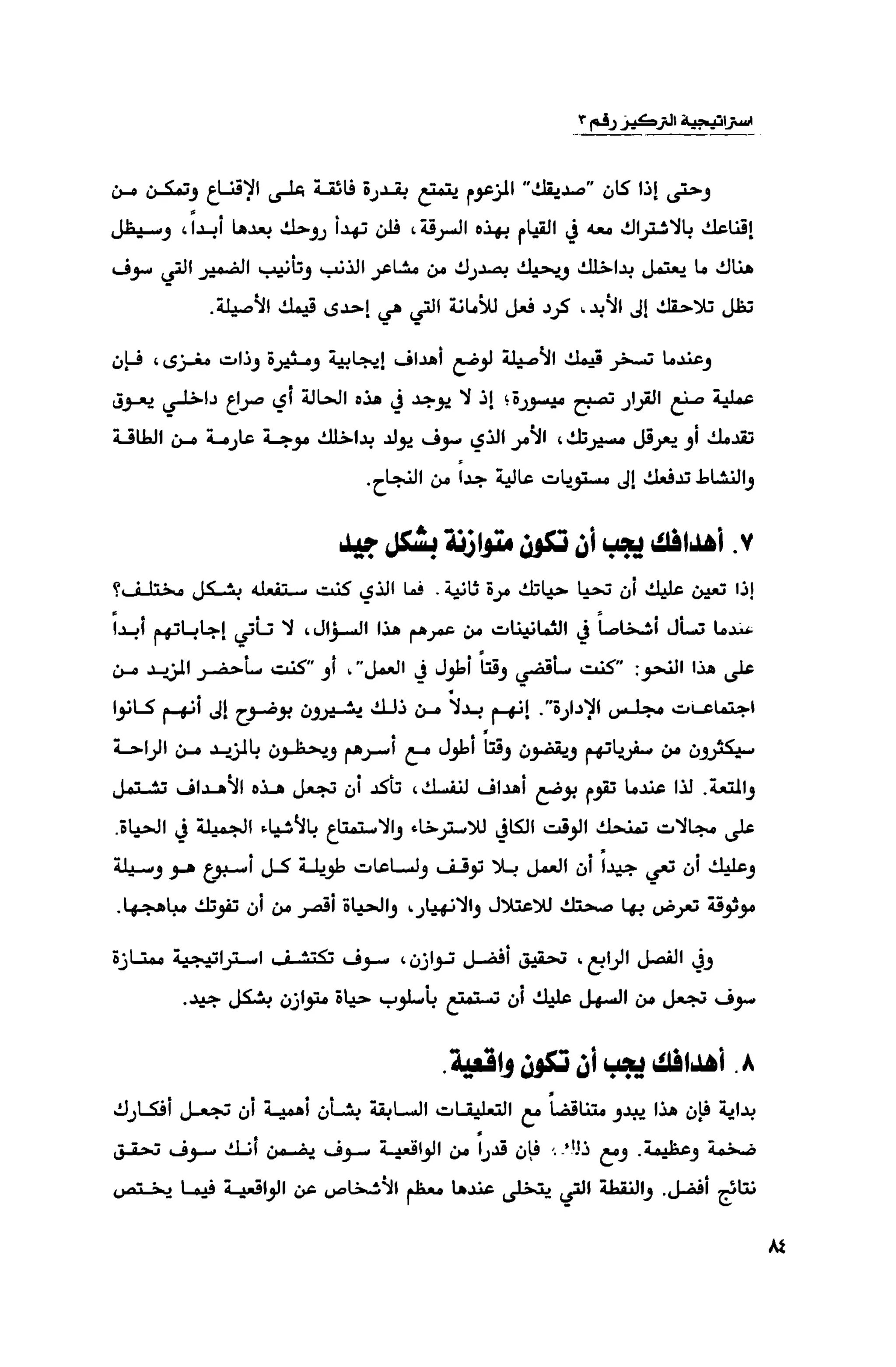 قوة التركيز - جاك كانفيلد وآخرون