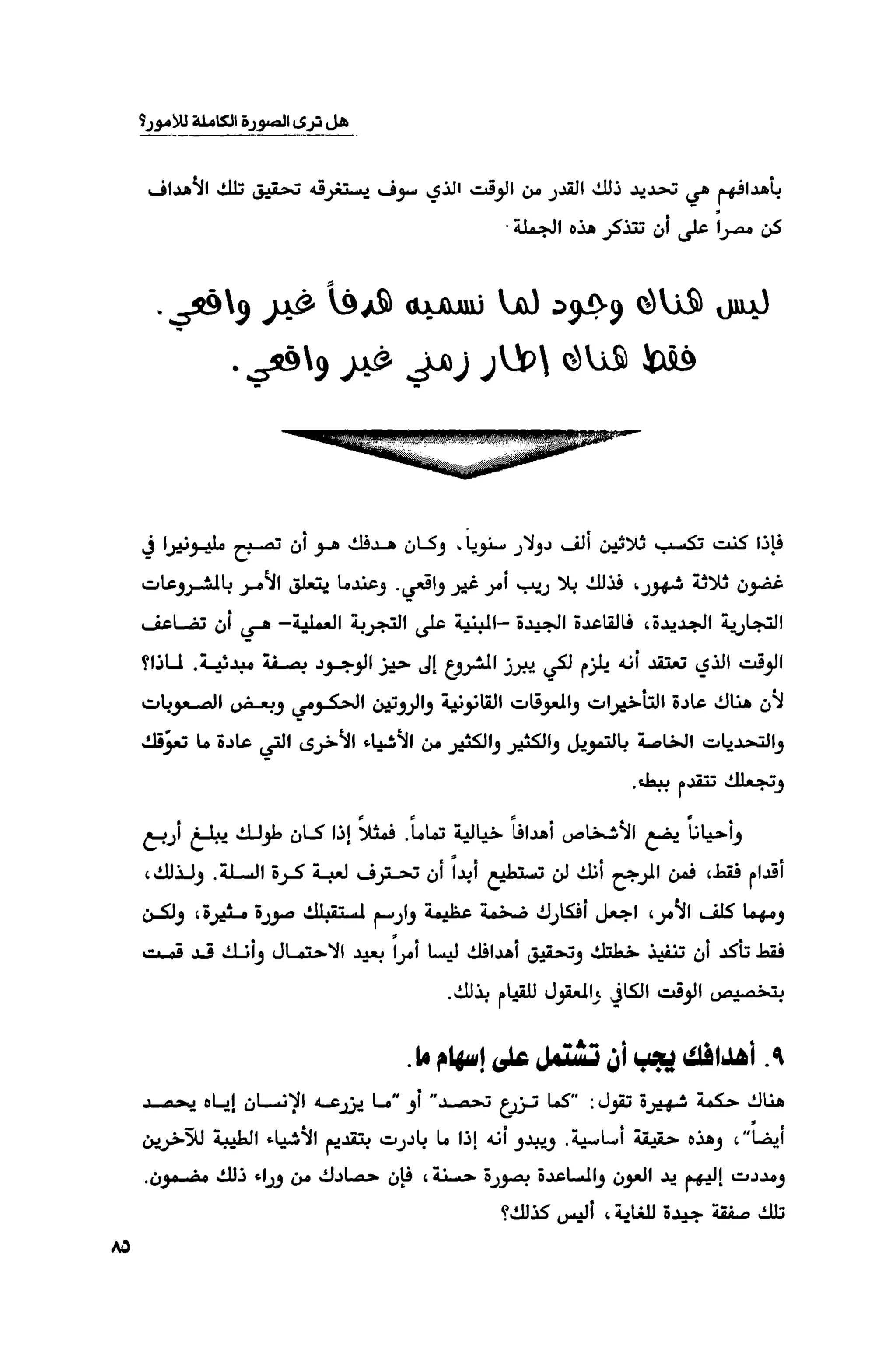 قوة التركيز - جاك كانفيلد وآخرون