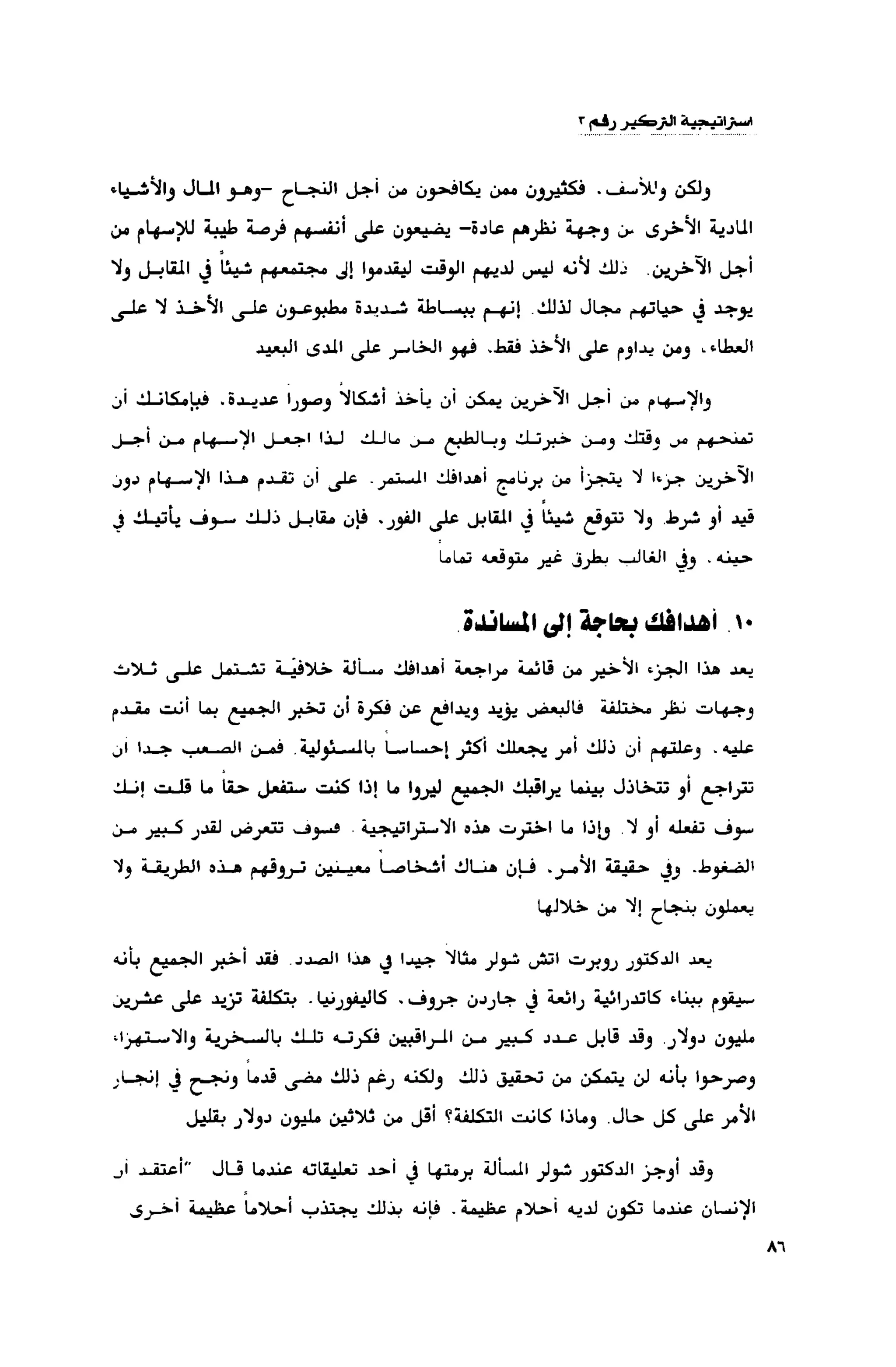 قوة التركيز - جاك كانفيلد وآخرون