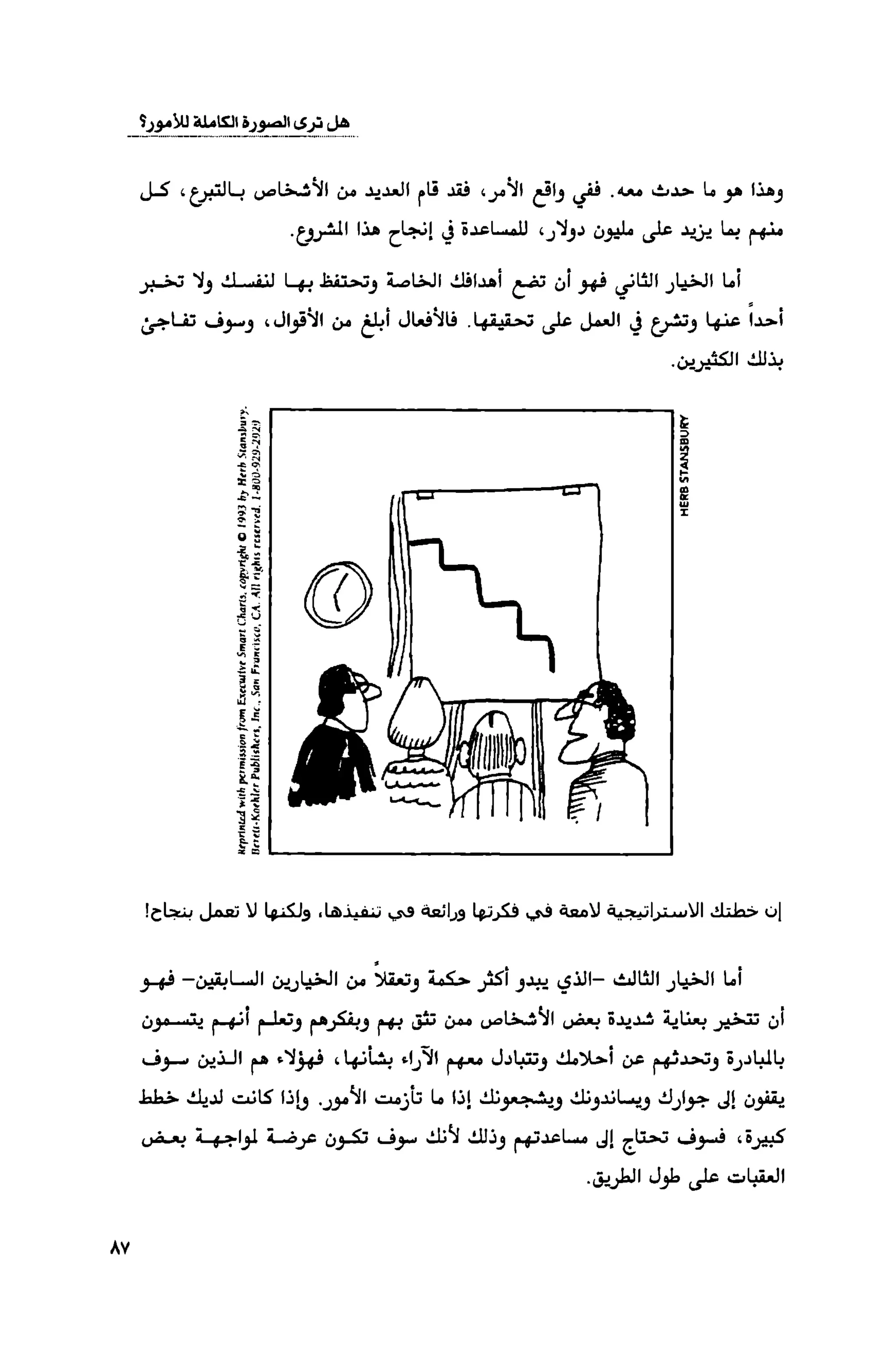 قوة التركيز - جاك كانفيلد وآخرون