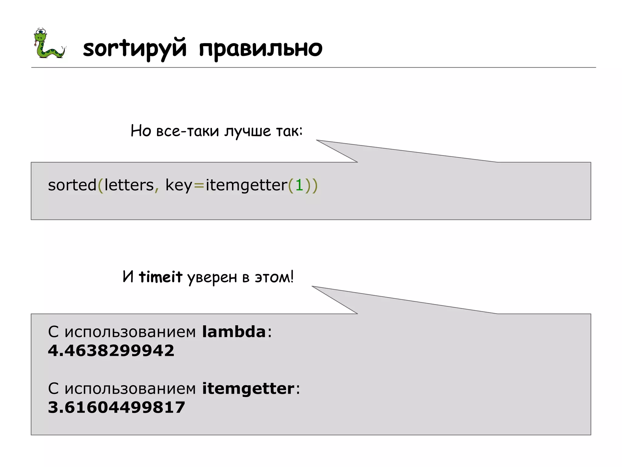 sortируй правильно
Но все-таки лучше так:
sorted(letters, key=itemgetter(1))
И timeit уверен в этом!
С использованием lambda:
4.4638299942
С использованием itemgetter:
3.61604499817
 