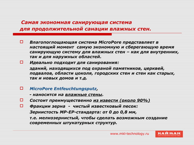 Высушивающая система Микропор | PPT