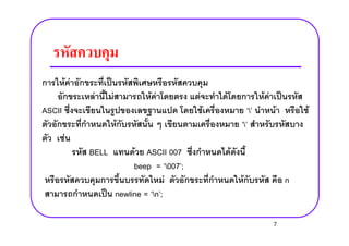 F F ?
F F F F F F F F ?
ASCII F  F F
F F 
F
BELL F ASCII 007 F
beep = 007 ;
F F n
? newline = n ;
7
 