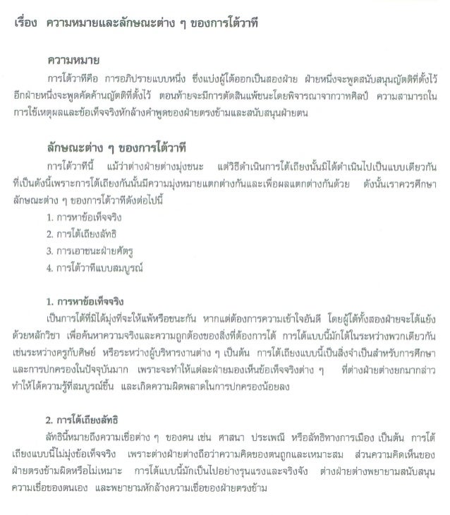 รายการ 102+ ภาพพื้นหลัง การโต้วาที อัปเดต รายการ 102+ ภาพพื้นหลัง การโต้วาที อัปเดต