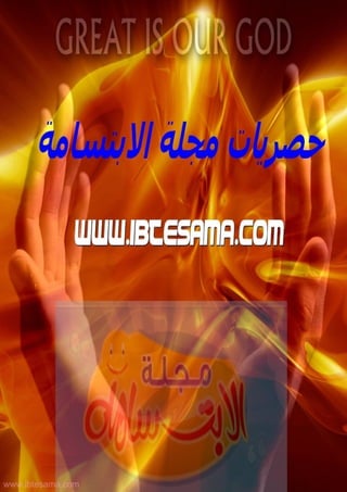 www.ibtesama.com
 