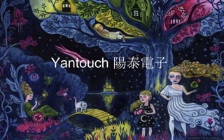 Yantouch 陽泰電子
 