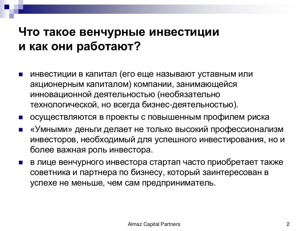 Инвестиции что это и как это
