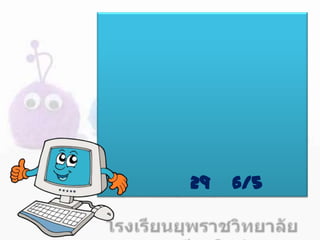 29 6/5
 