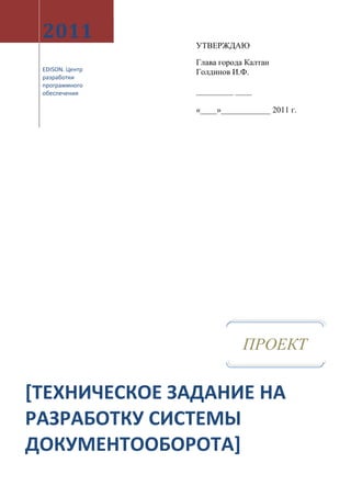 Техническое Задание На Портал МЦПП Города Калтан | PDF