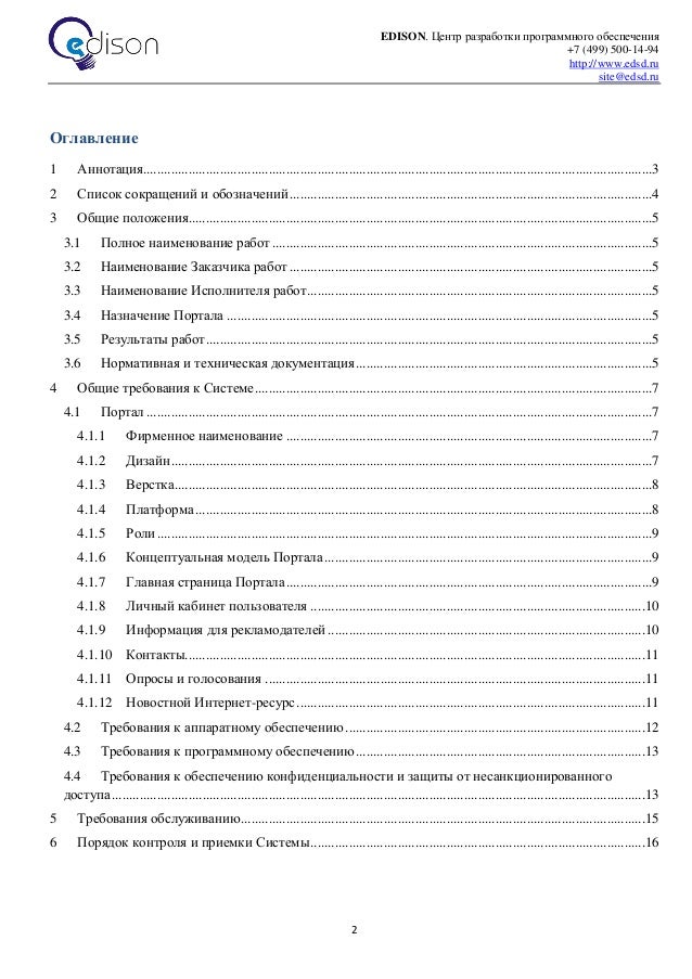 Техническое задание для программного обеспечения образец