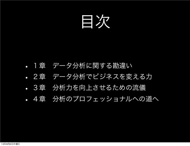 会社を変える分析の力