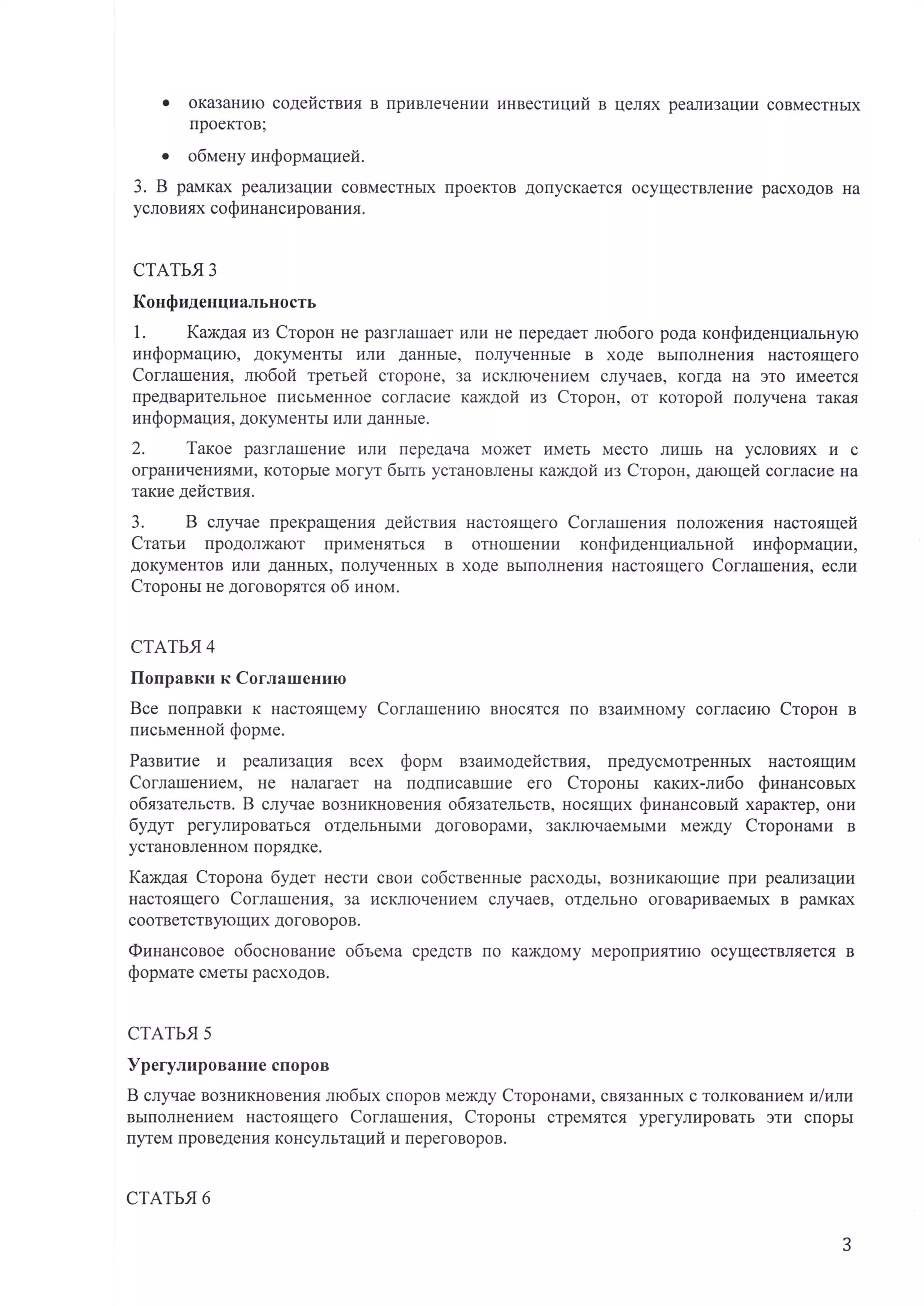 Догвор с СКФУ