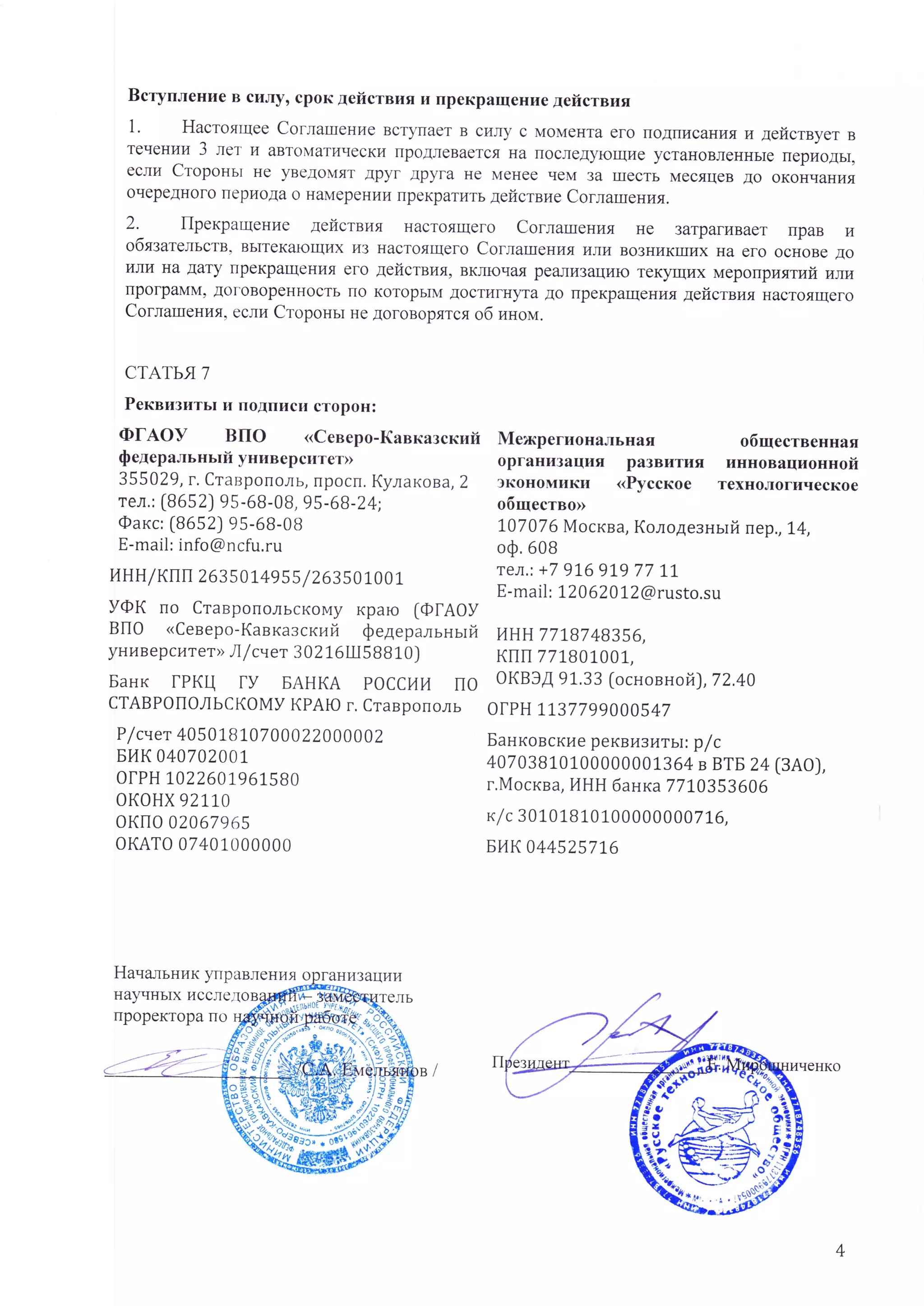 Догвор с СКФУ