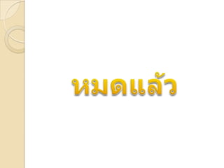 ร้านขายผู้หญิง