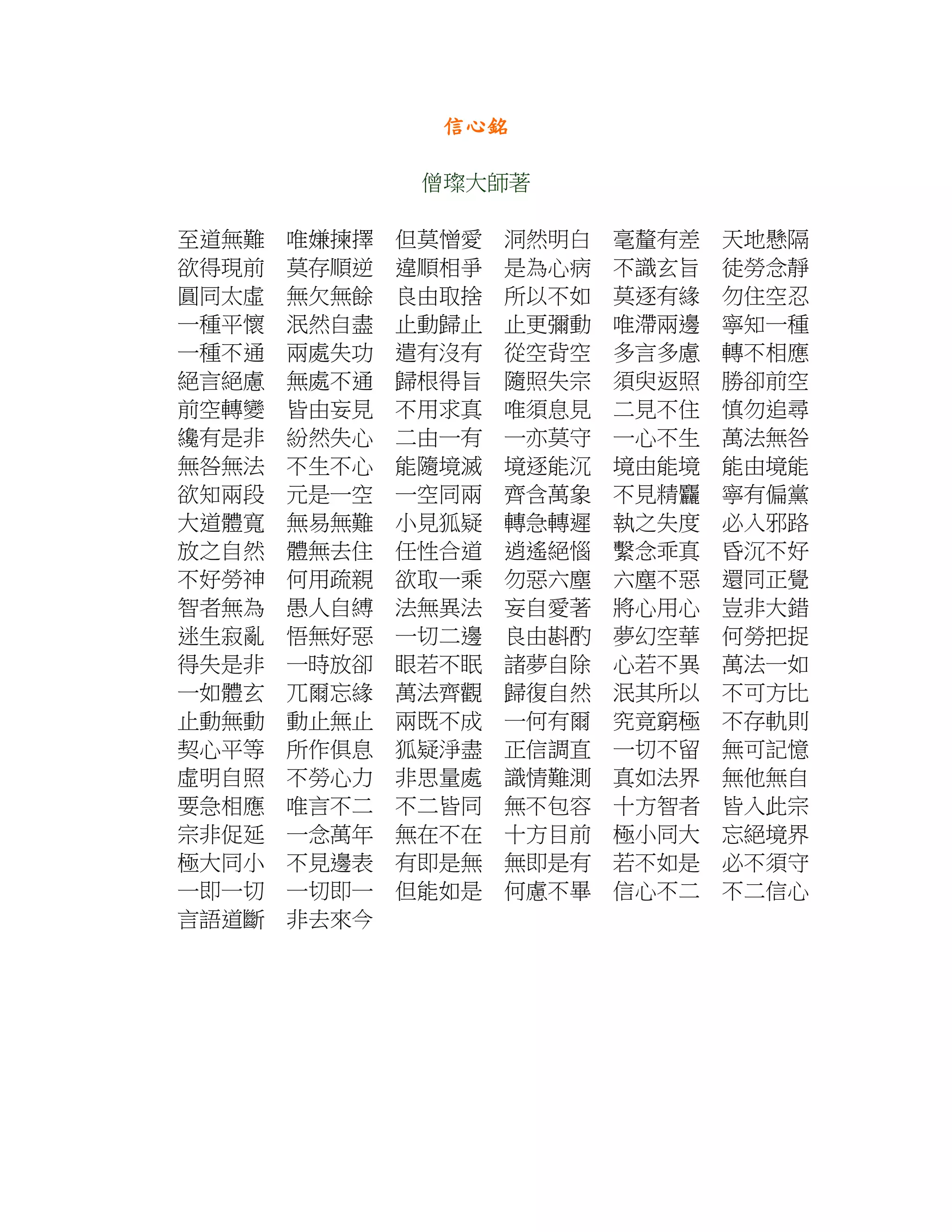 信心銘| PDF