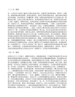 （三）另一靈感
有一天曾有位年約四十歲的日本婦人進來寺院，好像有什麼事情要說，那時由「史麗
花」師姊帶她到佛堂禮佛，然後託我招待，我用日語問明她的來意。她說:她的母親也
是信仰佛教，所以修持念「阿彌陀佛」聖號，因最近她所經營的公司生意被人倒一筆
錢受此打擊，以致心灰意冷想尋短見，後來經過東京別院門口時，恍惚看到寺院房屋
上出現一道圓光，覺得好奇怪，直到返家晚上在睡夢中見到這裏的觀世音菩薩告訴她
說:「你要活下去，就要來這裏學佛法，便能解決種種問題。」請問:「這裏究竟學什
麼樣的佛法才能解脫諸苦境？」我向她說:「妳這一次獲得這種靈感，可謂是妳母親信
仰佛教而且曾有修持念佛所致。」再說；目前在台灣寺院的出家師父與在日本寺院出
家師父不一樣，大家都必須受過清淨嚴格的三壇大成，而且在家諸信眾也具有接受在
家五戒及菩薩戒等戒律，保持身心清淨，我們所修持的佛法都是棄諸惡念啟發慈悲喜
捨的精神，諸佛菩薩乃是活在自己內心裏，其實佛法是活的，並不是死板的。像妳因
受到被人倒閉的打擊才想要到這裏求解脫之法。最好妳以後能抽出一些時間來這裏參
加每星期日舉辦的念佛共修法會便能消災、轉運。以後便會覺察到值遇佛光普照的因
緣，乃勝過賺錢財的因緣。比喻說:一般人沒有錢的時候往往要求錢財入手，但到了富
有的時候卻不知錢財的用途，反而為了錢財出生許多煩惱甚至遇到災禍，直到臨命終
時，什麼都帶不去，只有自己所造的「業」隨心去。她聽完時候很高與地說:我已經想
通了，你講得很好，以後我會利用時間來這裏參加、謝謝妳的開示。她拿出一張名片
自我介紹牠是經營某公司的社長名叫「馬橋厚子」才依依不捨的開車離去。
（四）另一靈感
記得在九月十六日晚上，讀國中的孫女，拿晚報給我說:「今晚從零時起將有有史以來
最強烈的颱風來襲東京的消息。」於是開始利用收音機收聽颱風報導，我也聽到在東
京以及其他縣市的人都緊張恐懼，到商店搶購食品及手電筒，然後就不敢出門，當時
我只是虔誠稱念「南無觀世音菩薩」聖號，直到深夜覺得有些疲倦，閉目之際，我發
現到有一位年約五十歲的男人出現在我眼前，此人的臉端正，只是眼光帶著兇氣看著
我，但不說一句話就消失。那時我內心頓覺不安，直感到他是主宰這一次颱風的兇
神，因媳婦也還未睡，在我身邊念佛，那時我在無意中向媳婦說:「魔已經出現在面前
了」，媳婦聽後表露出不安的心情說:「那該怎麼辦？魔的相貌是否生得很可怕？」我
回答說：「它的相貌與一般人完全一樣端正，只是它的心好兇而已，但魔本來也具有
佛性，應以慈悲精神感化它。」於是，繼續念，直到翌日早上六時，聽到收音機報
導，颱風的勢力依然沒有減小，預定在早上九時將要襲擊東京的消息，那時內心覺得
這一次的劫難恐怕難逃，直到近中午時候才聽到收音機報導颱風依然保持著強烈勢力
偏向海洋，不侵入陸地的消息，終於逃脫了一劫。這一次不但沒有造成重大災難反而
帶來了豐沛的水量，解決了缺水的憂慮。經過不久，孫女又向我報告「伊豆東邊方面
發生四點零五的地震消息」，後來這個地震持續到好多天，使大家恐怖不安，準備大
地震的來臨，結果也告平安無事。另外曾有幾位師姊，同我說:「諸佛菩薩既然靈感，
 