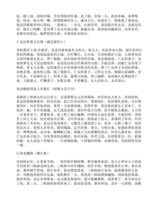 紀，殿上說，放他回陽，差役領他到外邊，迷了路，忽來一人，面如車輪，高聲喝
道，快走，他大喫一驚，睜開眼睡在床上，滿身大汗，病就好了。問他救了那兩命，
他說洪楊髮軍到江陰時，一老婦人，一女兒，在路旁哭，說是縣官的女兒，老婦是乳
母，縣官已殉難，乳母帶了這女兒逃出城，無處安身，我領他到釐損局，局員某君，
是縣官的朋友，她們得到生路，不想因此有陰功。
亡友託夢黨人信佛（聶雲臺居士）
李柏農居士說:有潘君，是老同盟會最有力的人，他夫人，也是革命人物，現在很明白
從前的錯處，每想起從前的言論，自打嘴巴，五年前，告訴柏農居士說，五夜夢見死
去的同黨朋友某人，帶了枷鎖，說在地府受刑的苦痛，求念佛超度，亡友的妻子，也
連夜夢見丈夫是這樣情形，並說是仗祖宗作佛事的功德，才能託夢，因勸亡友的妻子
喫齋，替丈夫念佛，這時潘君正在管理廣州孤兒院的事，帶了亡友的子女到院教養，
並教念佛，超度他父親，隔了幾箇月，亡友的妻子，又夢丈夫來，枷鎖比前減輕，穿
白色衣，不是赭色衣了，對妻子說，蒙佛力加被，罪已減輕，並說親人念佛超度亡
魂，力量最大，叮囑妻子，加緊念佛，不要懈怠，友人的姓名，未肯說出。
寫金剛經得免入冥幫忙（紹興大雲月刊）
泰縣居士林林友何定臣居士，在陰間幫友人治理簿冊，何若的友人姓王，死的時候，
看見陰間種種情形，對何君說，我已作冥府的官，筆墨很忙，你的筆札很快，可以幫
我的忙，何君笑他胡說，果然一天夜裏頭痛，忽然作夢，看見他的朋友王君來了，引
他到一處，有官很威嚴，友人說是叔祖，現在作值日功曹，你可稱他太姻叔，又引到
一公案旁坐下，書簿很多，桌上點了兩行蠟燭，同事的人面孔很黑，不相招呼，忽然
堂上叫王天培，何君就寫名在簿，又叫李家祐，對面桌上的人，拿簿對了何君，何君
就照寫了李家祐，並且註明是隊官，又聽堂上喝道發下去，看見一人捧了簿子，很快
的走出去，接唱人名很多，隨唱隨錄，記不清楚，事完，引他出來，經過衙署街道很
多，彎彎曲曲，走回來，醒轉數日後，報載王天培槍斃的消息，何君心裏害怕，恐怕
亡友再來引他去，用朱筆寫的金剛經，放在床邊，何君又說，在陰間看見一官，藍袍
紗帽，友人說是十四號官，一日到城隍廟，十四號的神像，衣服形狀，同陰間看見的
一樣。
江神求懺悔（樂生集）
崇禎庚辰年，江夏賀宰相，一夜停船在鱘魚嘴，夢見廟神來說，是九江神宋大王的前
生同你和三昧師是師兄弟，三昧師今世作國師，你作宰相，惟我墮落作江神，來往客
商，都用豬羊祭我，殺生很多，我必墮落惡道。三昧師道行很高，超渡墮落的人很
多，明晚他的船停在這裏，請你暫住一天，替我請三昧師禮佛懺悔，消除我的罪過，
齋供和尚，必定有神僧來，這功德是無量的，我可脫離孽障，證善果了，賀宰相允許
了他。第二天，三昧師的船果然來了，建水陸道場，齋供和尚，忽有一火頭僧，說舊
 