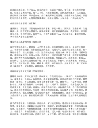 江神因這次功德，生了西方，新來的江神，也皈依了佛法，受五戒，從此不享受葷
腥，以後務必改用淨素，有一人不信，乃用葷酒供祭，香伙忽跌倒地下，又立起說，
我已皈依三昧國師，不享受血食，前日懶殘禪師已經說過，為什麼又破我的戒，以後
切切不許殺生祭我，人問誰是懶殘禪師，說是火頭僧，大家去尋，已不知去向了。
虐殺妾婦投羊惡報（廣仁錄）
蓬溪縣官，劉道原，下任時宿在姓秦的家裏，夢見一婦人，哭訴說，是秦家婦，生前
捶殺一妾，陰官捉我去罰投羊，我現在圈裏，明天要捱殺給你喫，我死不惜，只因肚
裏有小羊，他因我同死，我罪更大，天明告知秦家主人，羊已殺死了，秦家很悲痛，
拿小羊放入老羊肚裏埋葬了。
殘殺狗命立地變狗慘報（寬靜大師）
我到宜賓縣佛學社，聽說有一人名叫黃玉成，他俗號叫打狗么麻子，是地方上的惡
人，平素性情很殘暴，常作殺狗捉魚的生意，民國六年，雲南兵駐紮在宜賓縣，有一
城防司令官，很注重道德。一天，巡查縣城街道，見黃玉成，綁了一隻狗，用稻草焚
燒，那狗叫喊悽慘，許多人來看，不敢阻止，巡官派兵抓了黃玉成，用很重的刑罰責
打，那時大雪西北風很猛冽，剝去黃玉成的衣服，推到露天中，用冷水澆，看的人，
都很快心，這夜黃玉成變成狗一樣，兩手在地上走，作狗叫，向廁所裏跑，好事的人
跟了看，到了廁坑裏，像狗一樣喫糞，喫完，睡在廁坑旁，全無人形了，第二天在街
道上亂奔咬人，被兵殺死，破肚抽腸，丟在荒野。
曹翰屠城冥罰世世投豬（果報見聞錄）
靈隱晦大師說：蘇州人劉玉受，號叫錫元，作貴州房考官，一次出門，走過湖廣的地
方，夜裏夢見一長臉人，告訴他道，我是宋朝的曹翰，前世在唐朝時代作買賣，偶然
經過一處寺院，有法師講經，我發心辦素齋供養一次，聽經半日，有這善因緣，世世
作小官，到宋朝作偏將軍，名叫曹翰，攻打江州不下，發惱恨心，殺害全城人命，因
這殺業太重，世世投豬，前幾年，投豬在你佃戶家，承你救活了我，今日你停船的地
方，就是我捱殺的地方，明日第一箇捱殺的豬就是我，有因緣遇了你，很是徼倖，務
請哀憐救我，劉玉受驚醒，看看停船的地方，果然有殺豬店，托出一豬叫聲很大，劉
玉受出錢買了這豬，養在閶門放生園，有人喊他曹翰，就答應，這是許多人親眼見的
事。
豬子的罪孽很重，性質很蠢，那能託夢，所以能託夢的，還是因前世聽講佛經的一點
智慧。我辛末年，同劉錫元公在即中堂，聽講經，劉公對我說此果報，我到西園去看
這豬，很喜潔淨，叫曹翰他就答應，從前曹翰同曹彬是從兄弟，曹彬行兵不肯妄殺一
人，子孫富貴，曹翰任性殺人，世世投畜生，受人宰殺，可見因果分明，種什麼因，
得什麼果，不過遲早不同，是逃不了的。又王丹麓，遂生集中此事，劉公夢中問曹翰
 