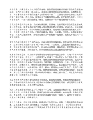 用齋完畢，到佛堂參加上午八時的法會時，恍惚間我見到裡面排滿穿著金黃色服裝的
法師，他們的身材都比一般人高大，並且表示都要參加法會念佛共修，他們都是男
眾。而原本在此參加法會的話蓮友之形影也看不到了，又發現這個佛堂牆壁以及所有
的窗戶都被拆開，透出外面，從外面來了無數無量的人眾，皆穿著黑色海青，排隊排
得非常整齊，一批一批的陸續進入佛堂，而佛堂亦不知不覺間變得非常廣大。
當我們念佛念到步行稱念：「南無阿彌陀佛」聖號時，先前所見穿著金黃色衣服的人
眾已排在前面，接著穿黑海青的無數人眾也隨著他們正在繞佛，經過不久，又見到眼
前一片金色光明瑞相，在空中輕輕的閃動旋轉著，而同時在這裡繞佛的無數人眾身
上，也出現一道道金色光明，不斷的旋轉著，場面十分壯觀。沒多久，他們就離開了
佛堂，昇上天空繼續繞佛。那時我也排在其中跟他們一起繞佛，竟然見不到任何一位
蓮友的蹤影。
當時的心境可謂是忘了色身的存在，也沒有絲毫的苦惱陰影，純是清淨光明的微妙境
界，這種奇妙境界持續一支香（約一個多小時）才告結束。之後我們再繼續參加法
會，而這種奇妙境界就不再出現了。法會結束前舉辦一場檢討曾，要我們站起來述說
各人所獲得的感應，我因被指名，所以也簡短的報告自己獲得的奇妙境界。
後來因身體不方便，而且張素琴師姊也沒有時間再來陪我去參加，大約一年多時間都
沒有再前往參加。直到九二一大地震發生，造成二千多人死亡，八千多人受傷，許多
人無家可歸，許多寺院遭到嚴重損壞，連佛菩薩聖像也毀壞的事情傳出後。我覺得非
常難過，因而提出勇氣決心要再度參加「淨業林」所舉辦的佛七法會。打電話連絡張
素琴師姊，請她陪我去，她即時答應並偕同劉師姊兩人，扶著我徒步至淨業林。又因
她們居住在高雄市，每次來這裡，從早上搭車，抵達佛光山時已九點了。我們在淨業
林參加佛七法曾之後，到了下午二時，她們就要回高雄，並順道帶我回精舍，來去匆
匆，所以沒有獲得什麼感應。後來繼續參加幾次，感應又再出現了。而且我的身體也
漸漸好轉，以致能夠自己去參加。
在這裡領導我們念佛的幾位法師都非常慈悲，對我特別關懷，使我能順利的繼續參
加。在中午時即與許多的出家大德及在家菩薩在雲居樓過堂用齋，感受到每位出家大
德都非常威儀莊嚴，心裡不禁生起敬意。
我每日所參加法會的時間是上午八時至下午五時，之後我就回精舍休息，雖然參加的
時間很短暫，但道場非常莊嚴，使我們宛如進入西方勝境般。心地清淨，能夠放下萬
緣，專心念佛。但是有時候我也必須回到嘉義舊宅居住一段日子，處理許多的事情，
故參加「佛七法會」的機會不多。
最近八月中旬，再回到精舍居住，繼續參加三次的法會，而每一次都能獲得殊勝的感
應，這種感應和以往所見的感應差不多;例如，我曾經見過眼前，在空中出現金色光
明，不斷旋轉著;在光明中有千千萬萬的人眾各穿著黑色海青聚集來這裡參加法會；還
 